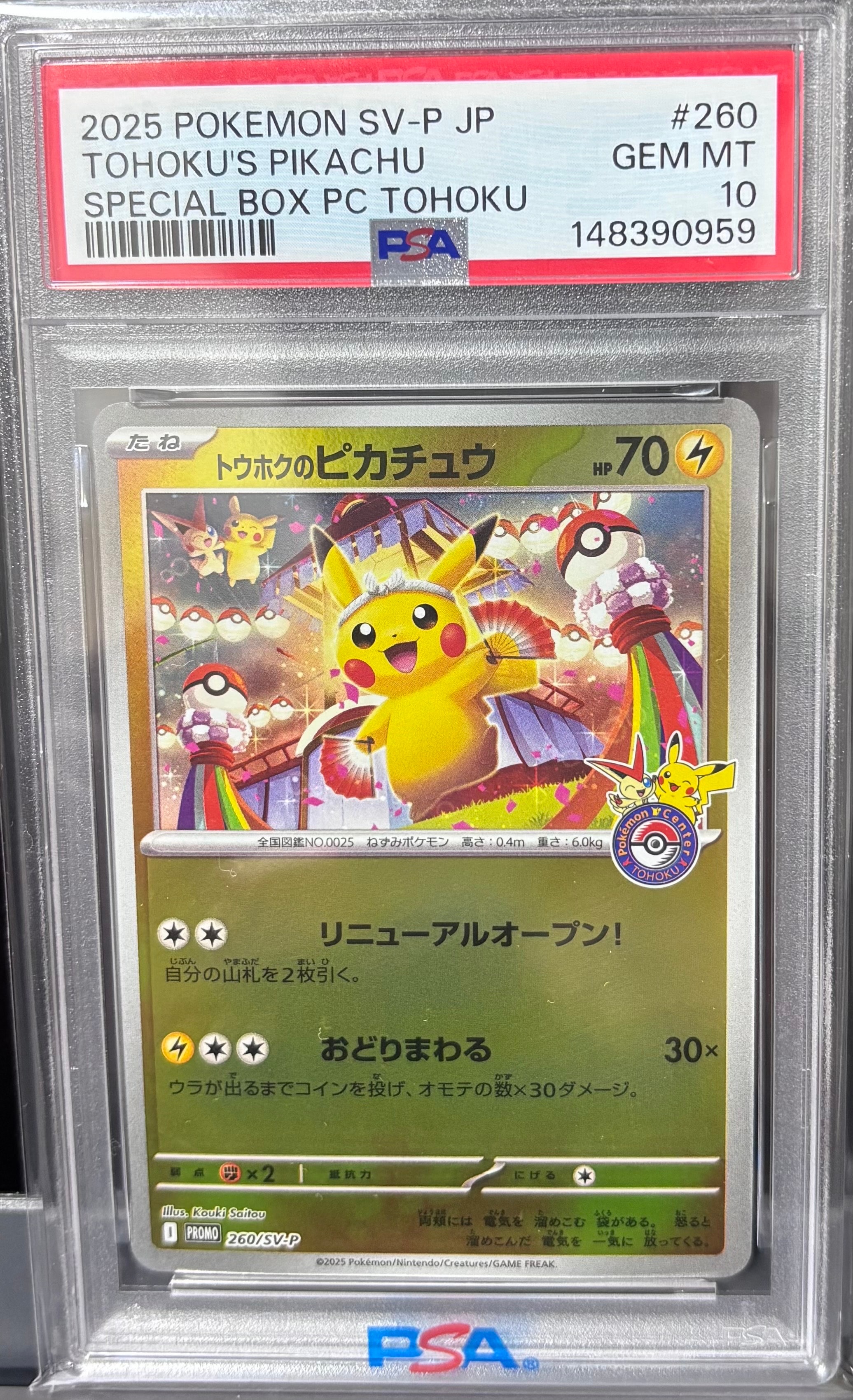 トウホクのピカチュウ P [SV-P 260](スペシャルBOX「ポケモンセンタートウホク」)