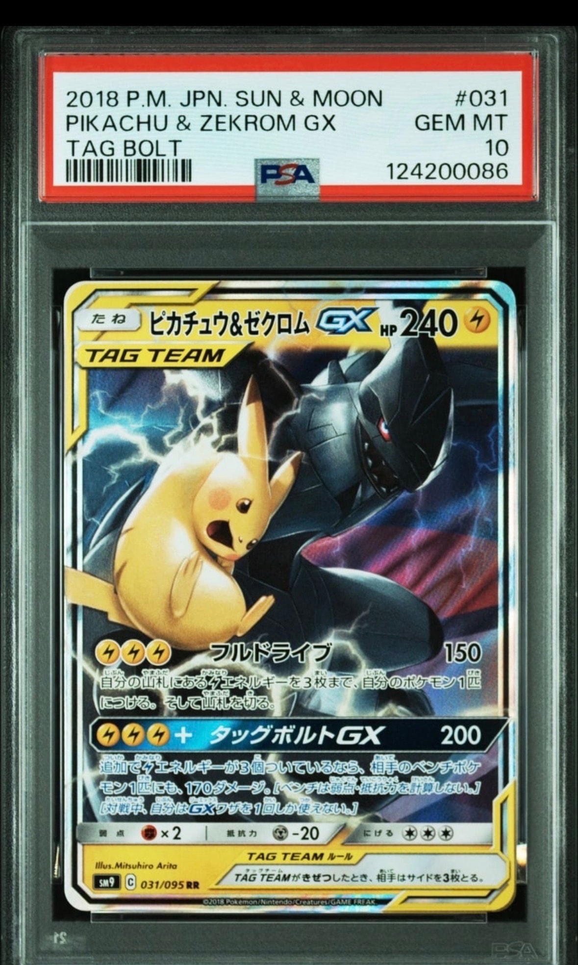 ピカチュウ&ゼクロムGX RR [SM9 031/095](拡張パック「タッグボルト」)