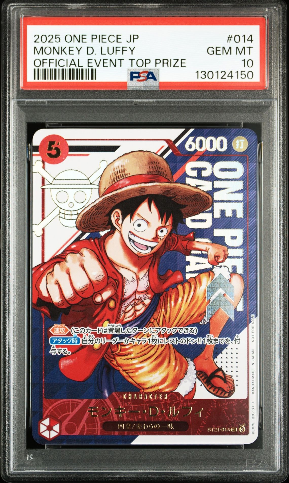 モンキー・D・ルフィ SR [ST21-014](プロモーションカード「フラッグシップバトル 優勝記念品」)