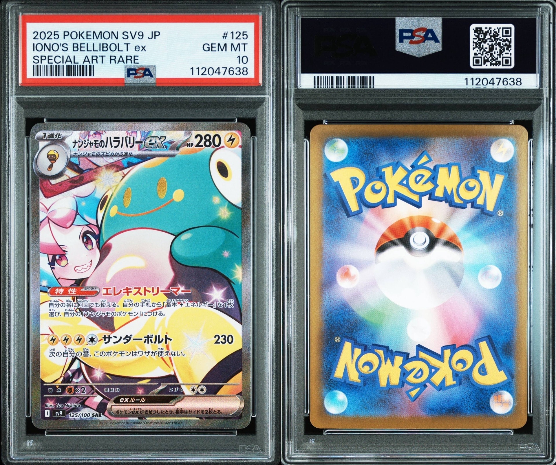 ナンジャモのハラバリーex SAR [SV9 125/100](拡張パック「バトルパートナーズ」)