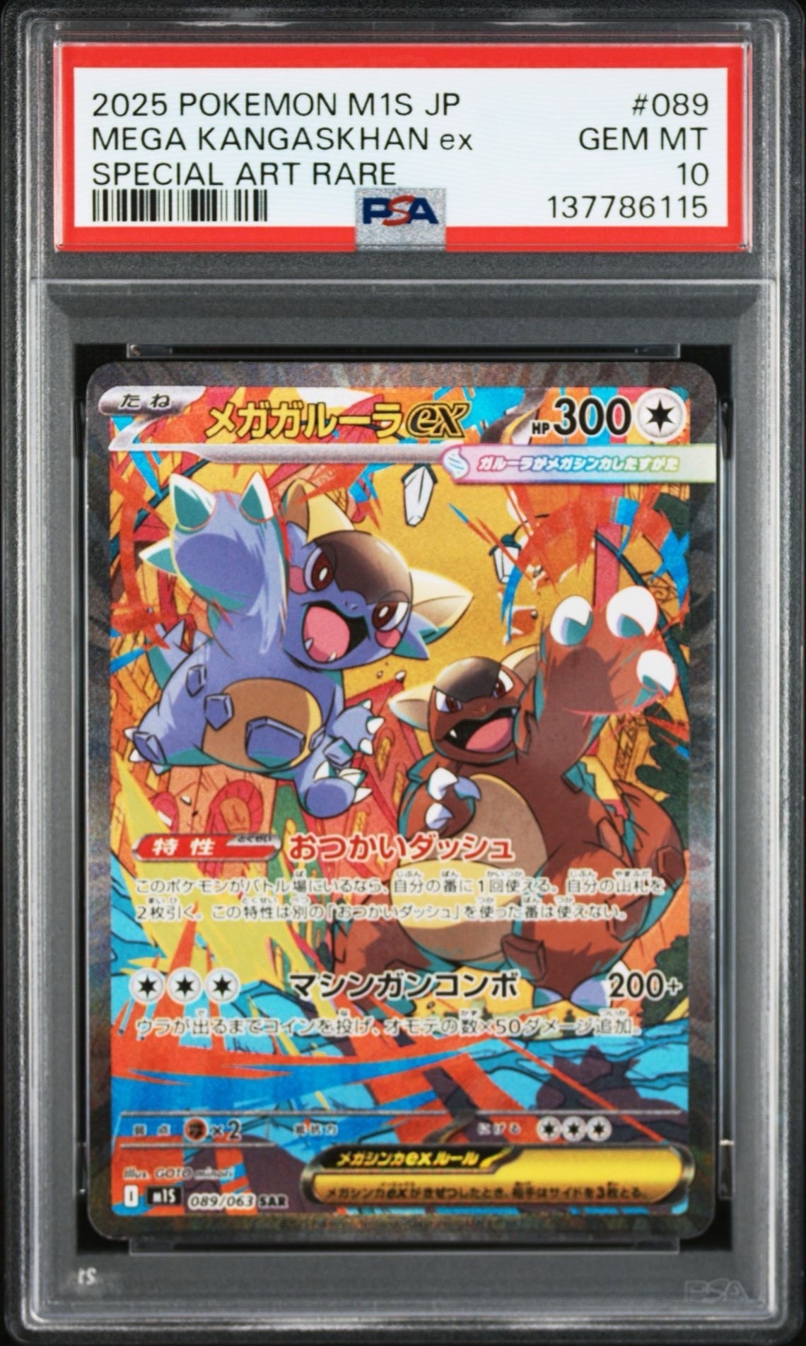 【PSA10】メガガルーラex SAR メガシンフォニア　M1S　089 PSA10】メガガルーラex SAR [M1S 089/063](拡張パック「メガ