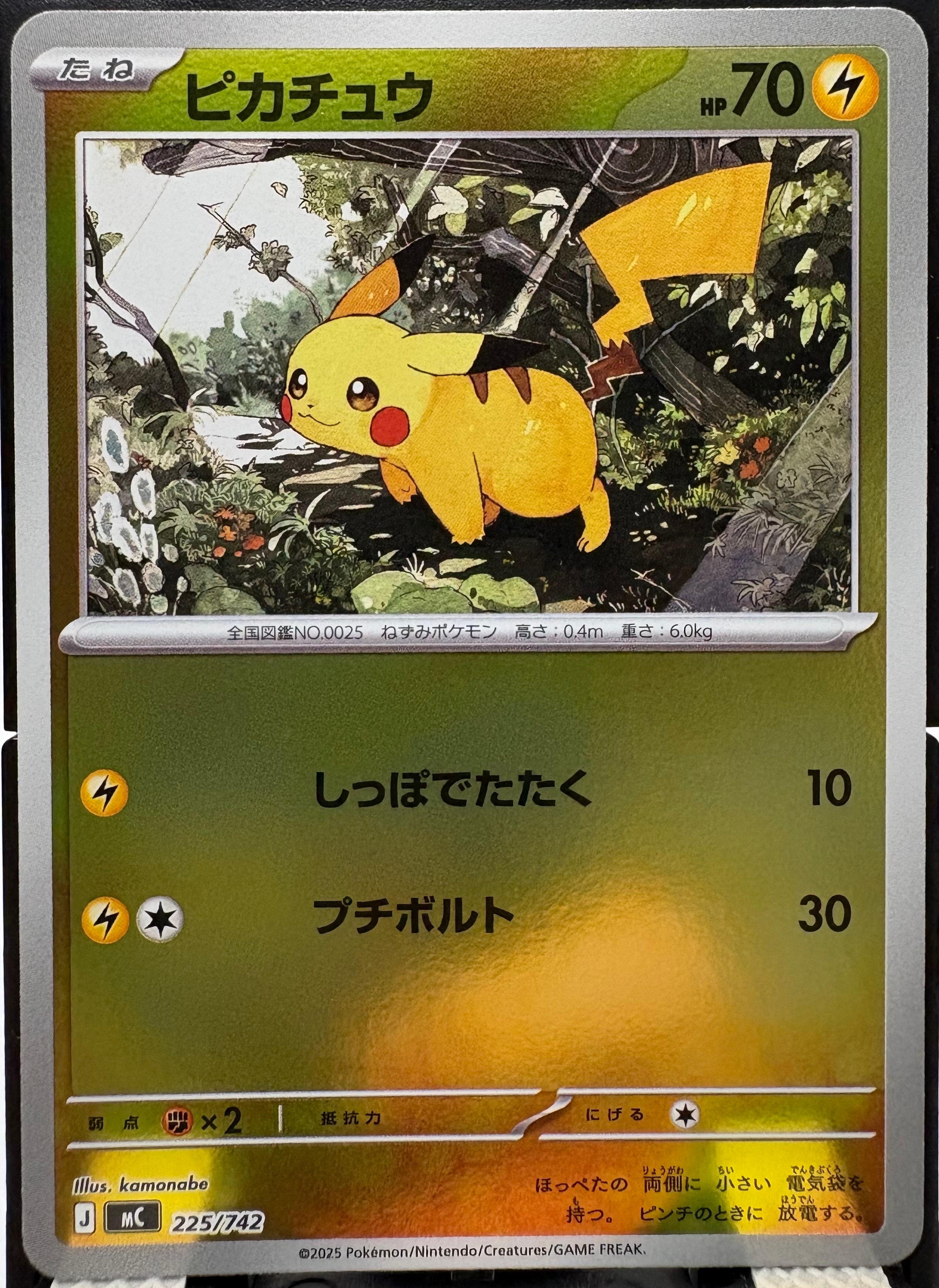 【PSA10】ピカチュウ ミラー スタートデッキ100 バトルコレクション 状態A】ピカチュウ :ミラー [MC 225/742](スタートデッキ100「バトル