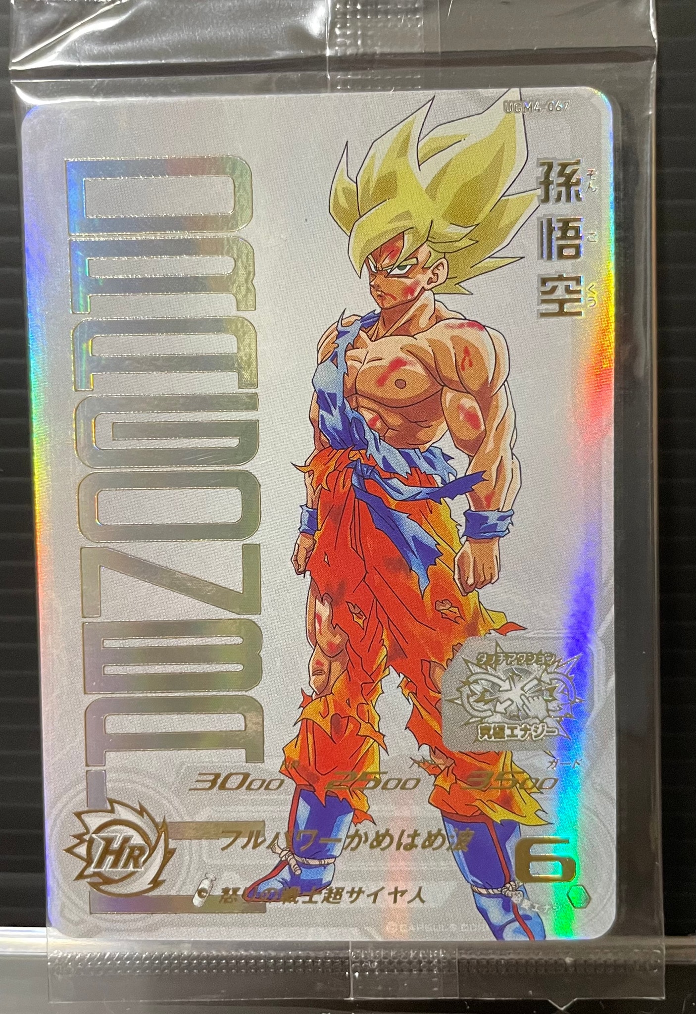 孫悟空 UR 未開封[UGM4-067](スーパードラゴンボールヒーローズ  ユニバースミッション プロモーションカード「あたるとすっげぇぞ!!プレミアムURカードゲットチャンス!」)