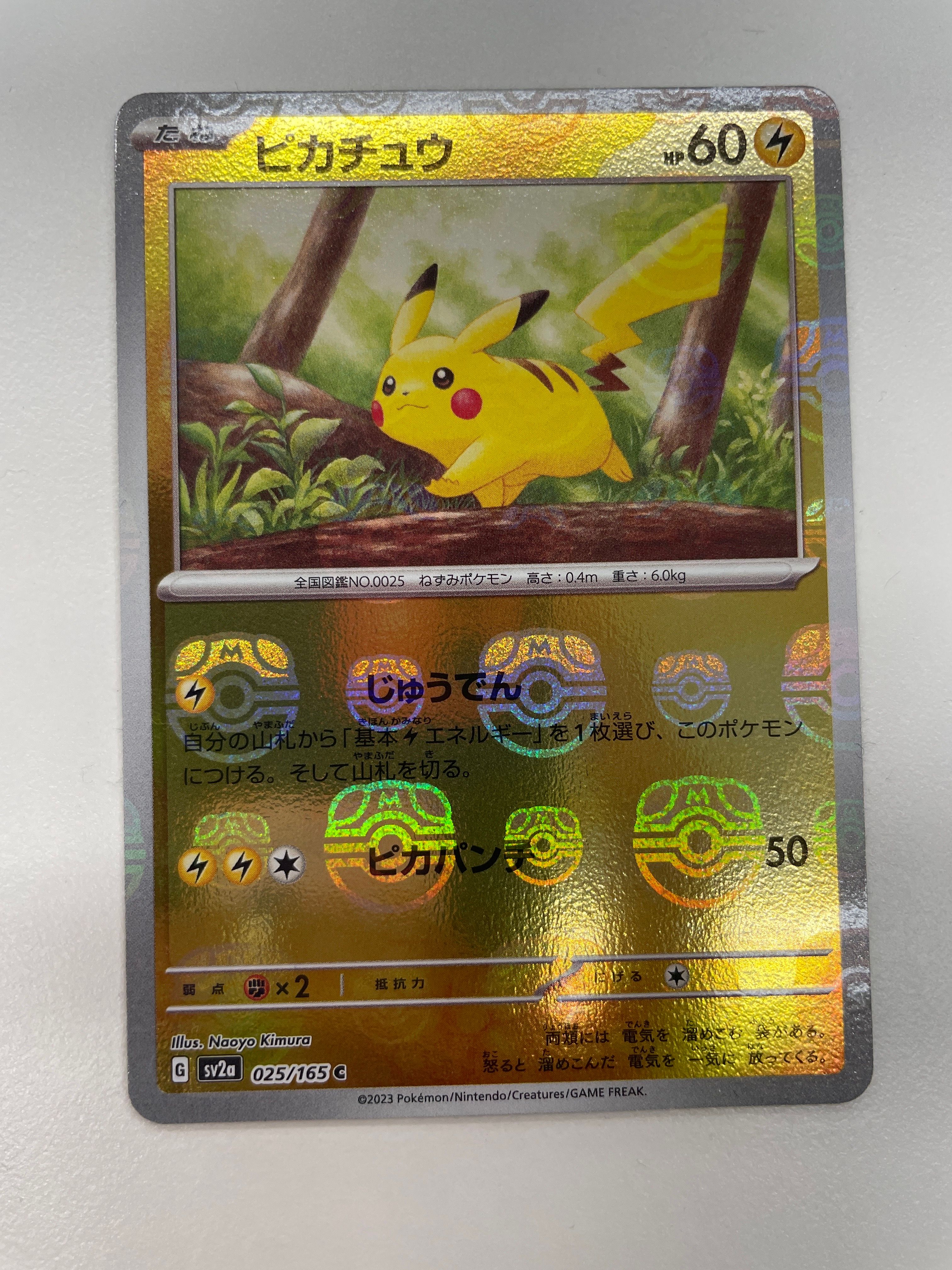 ピカチュウ C: マスターボールミラー (マスボピカチュウ) [SV2a 025/165](強化拡張パック「ポケモンカード151」)