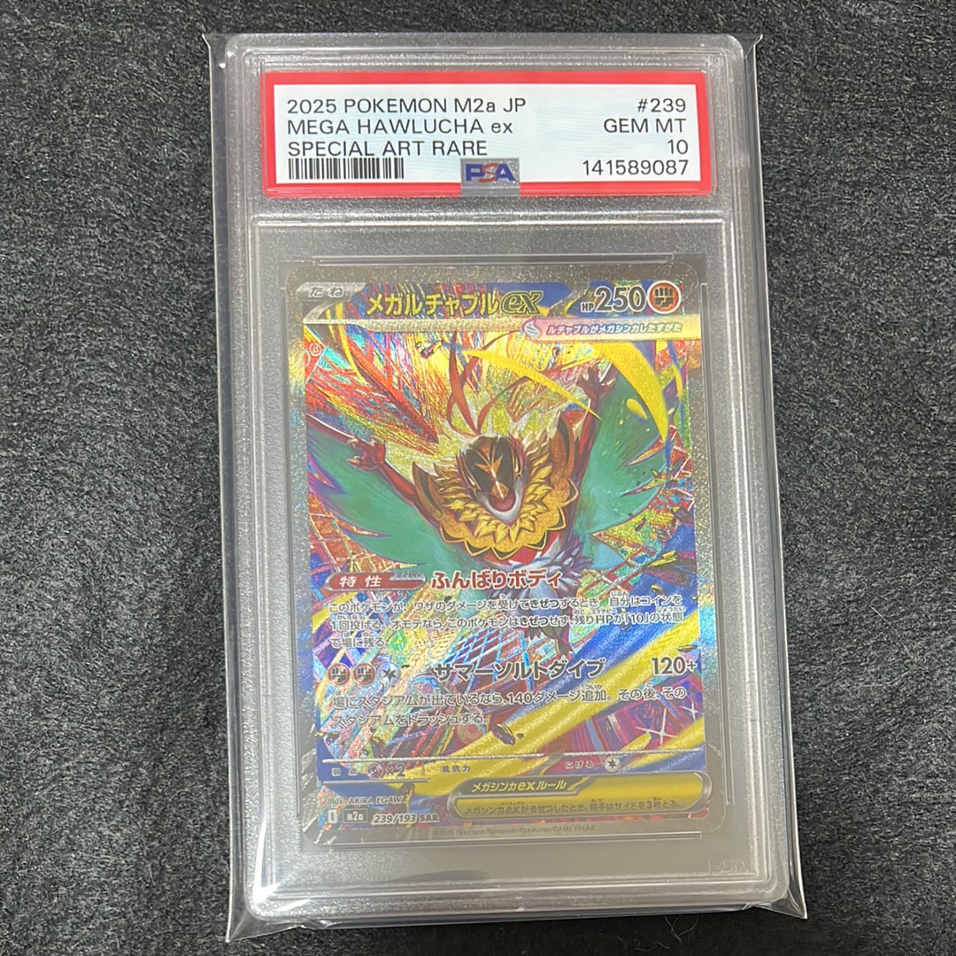 メガルチャブルex SAR [M2a 239/193](ハイクラスパック「MEGAドリームex」)