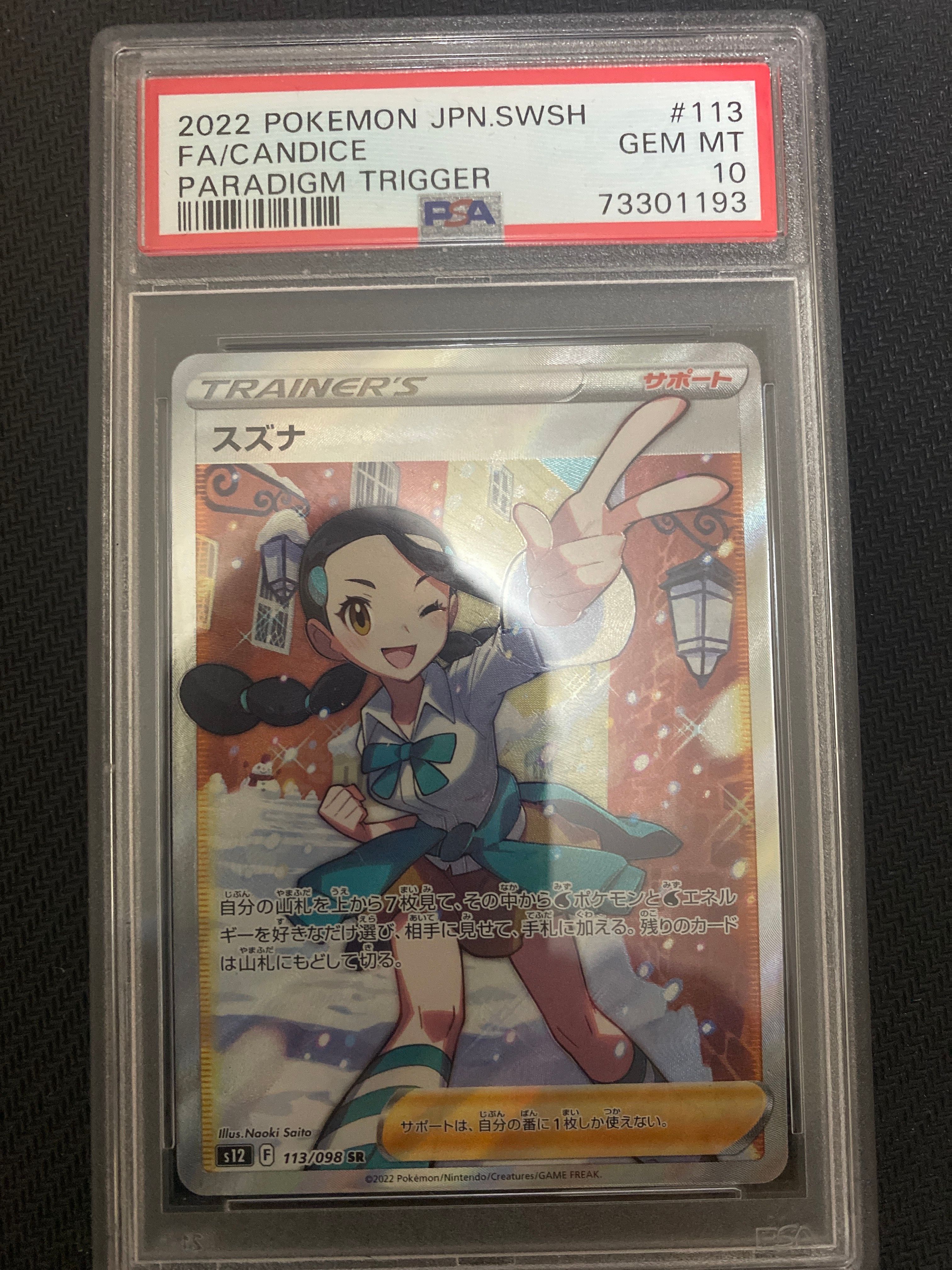 スズナ SR[s12 113/098](拡張パック「パラダイムトリガー」)