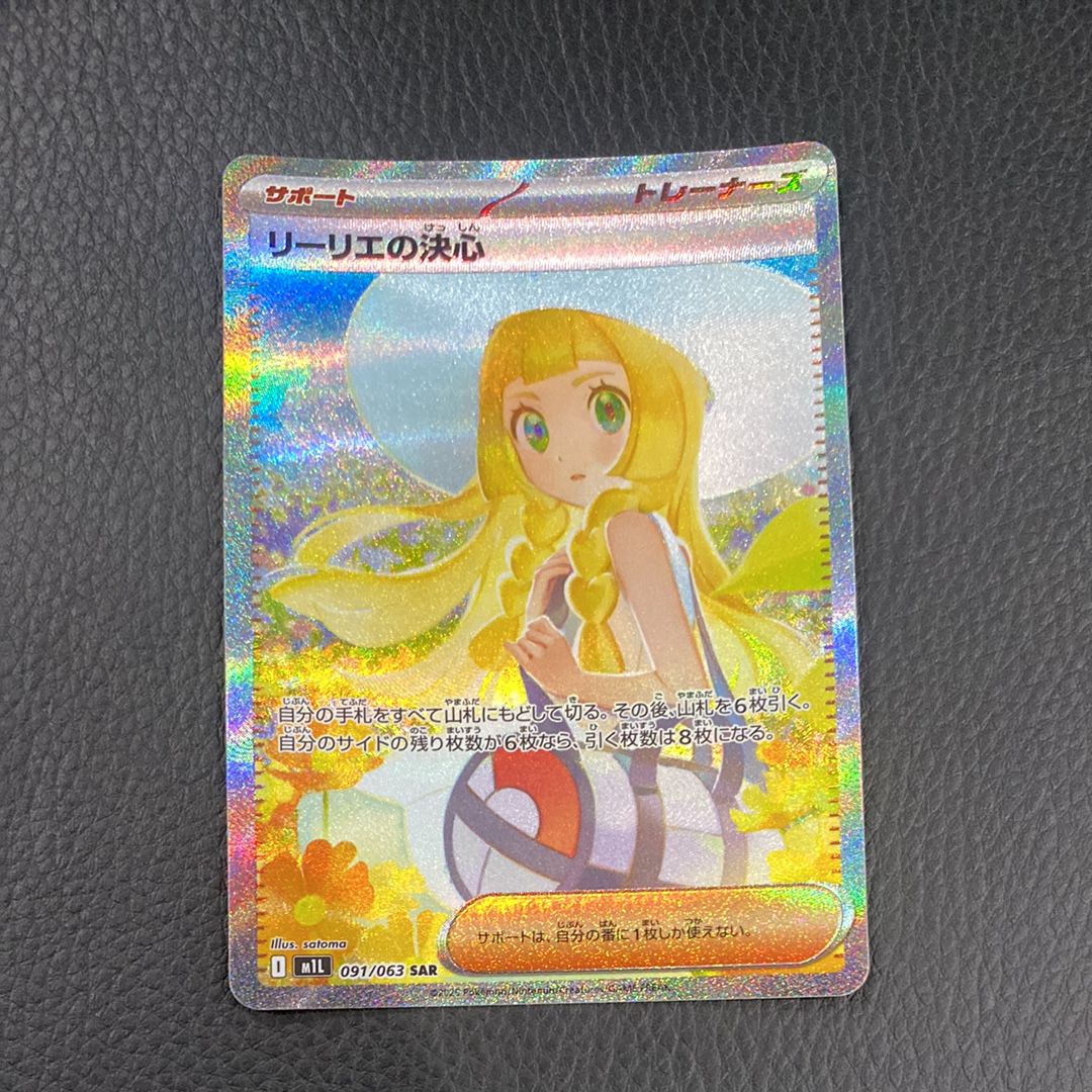 リーリエの決心 SAR [M1L 091/063](拡張パック「メガブレイブ」)