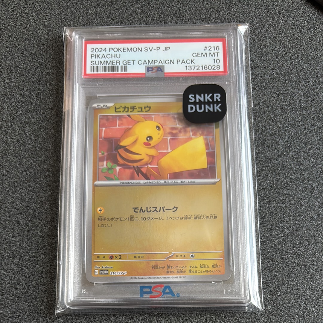 ピカチュウ P [SV-P 216](プロモカードパック「ポケカの夏がキタ!プロモカードGetキャンペーン!」)
