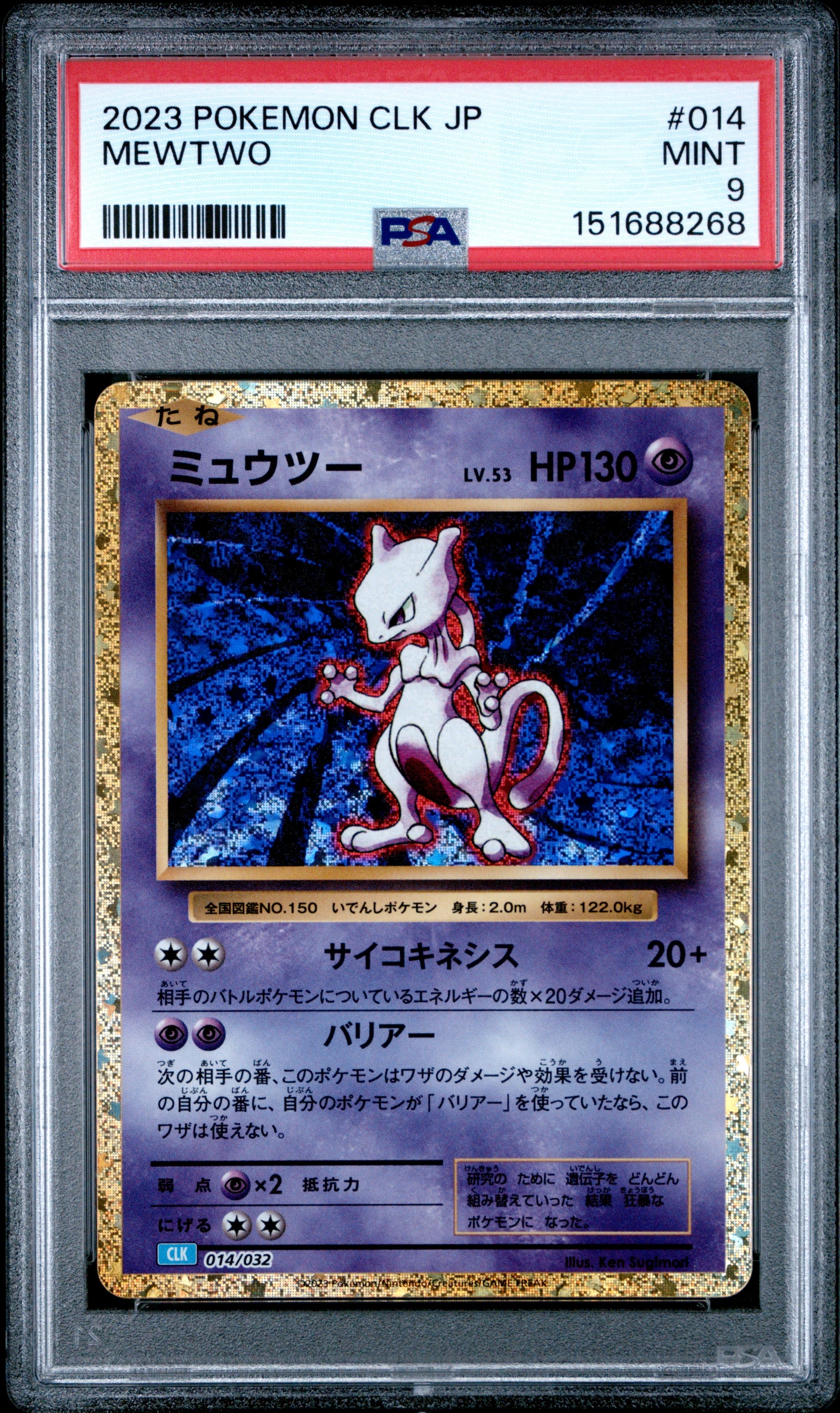 ミュウツー [CLK 014/032](ポケモンカードゲーム Classic)