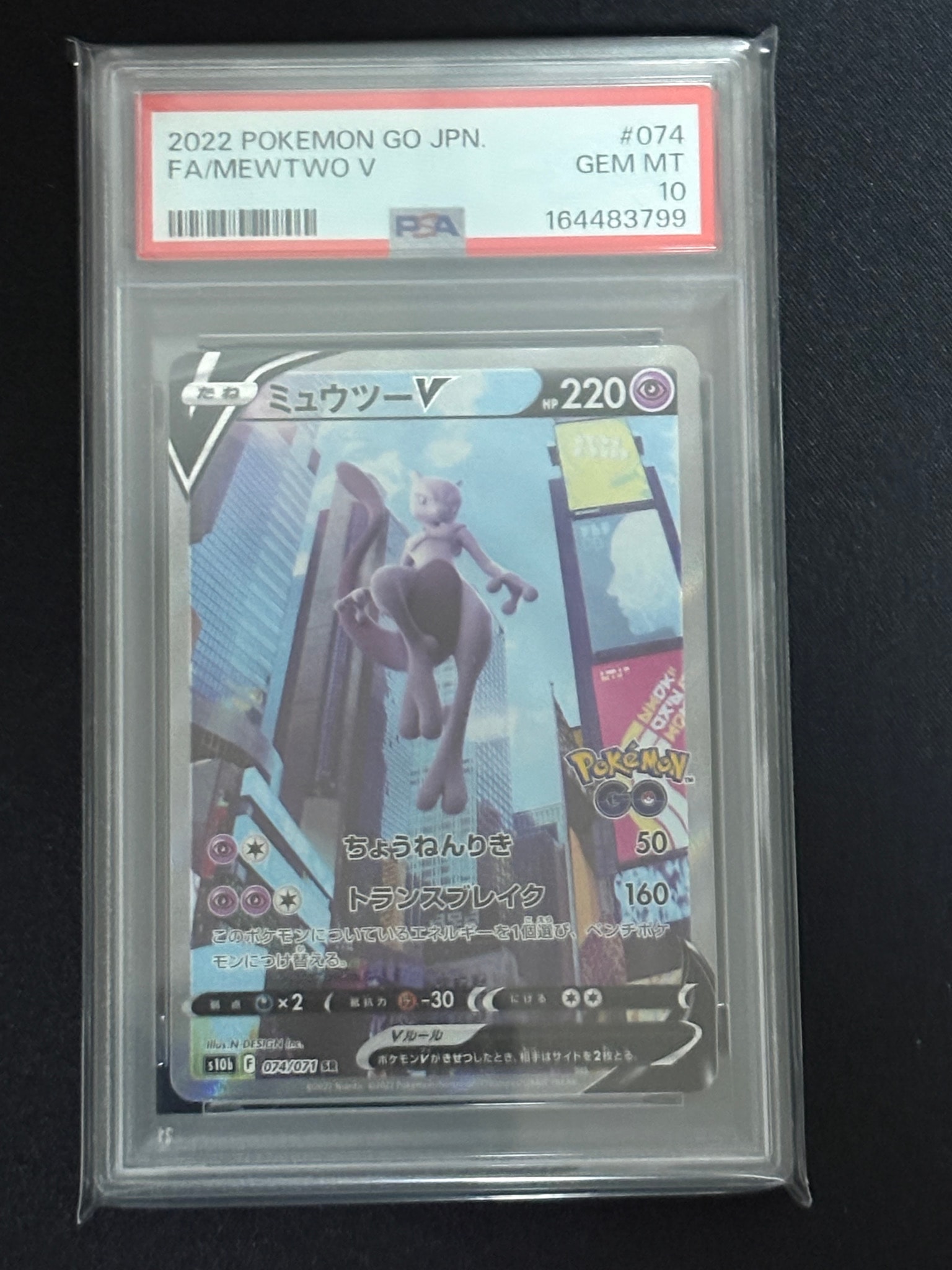 ミュウツーV SR: SA[S10b 074/071](強化拡張パック「Pokemon GO」)通販