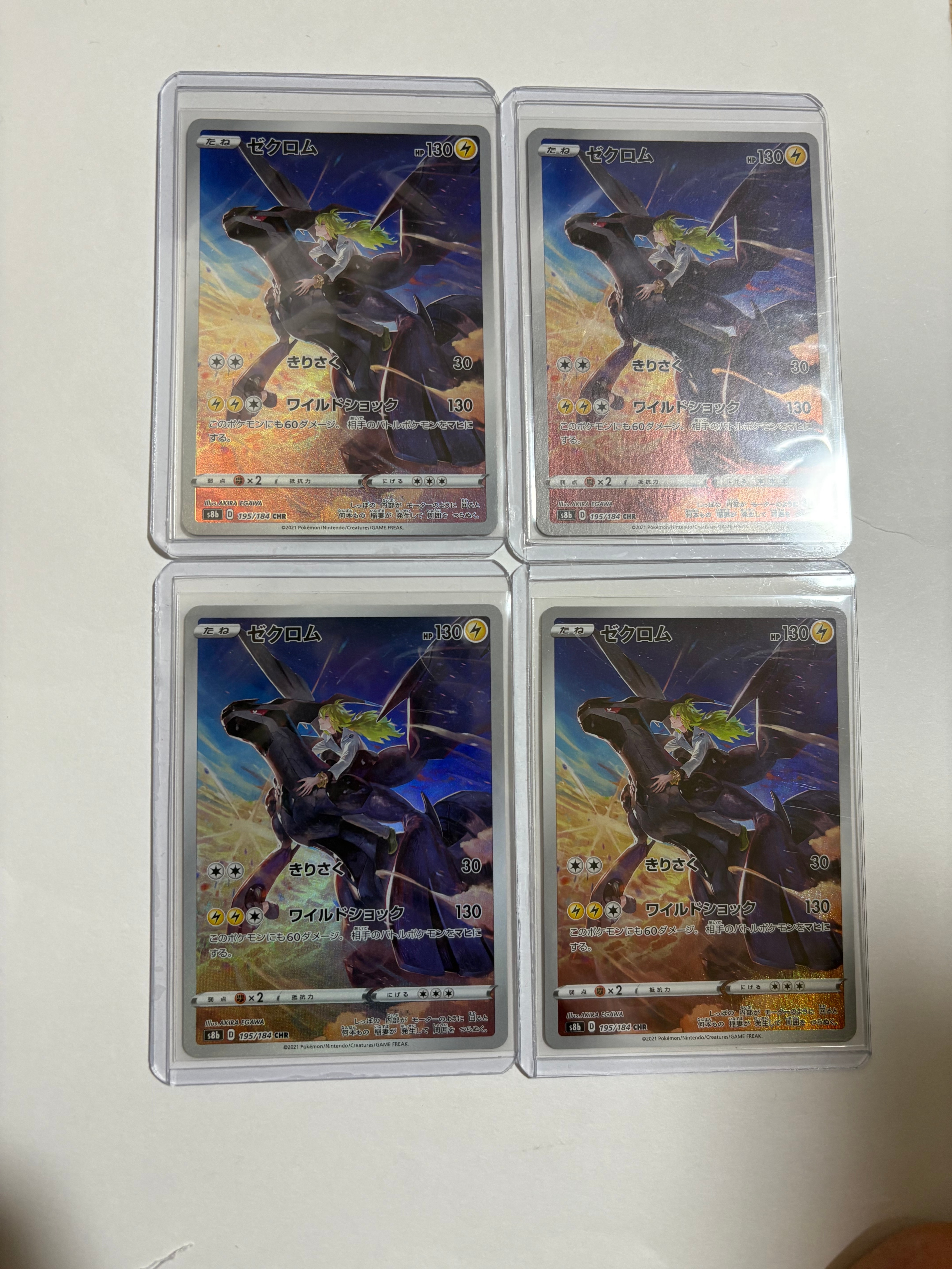 ゼクロム (N) CHR[s8b 195/184](ハイクラスパック「VMAXクライマックス」)