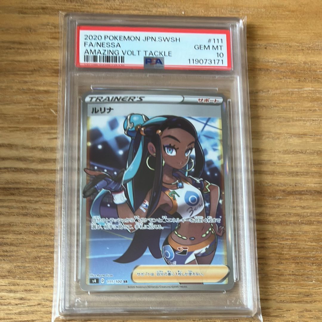 ルリナ SR[S4 111/100](拡張パック「仰天のボルテッカー」)