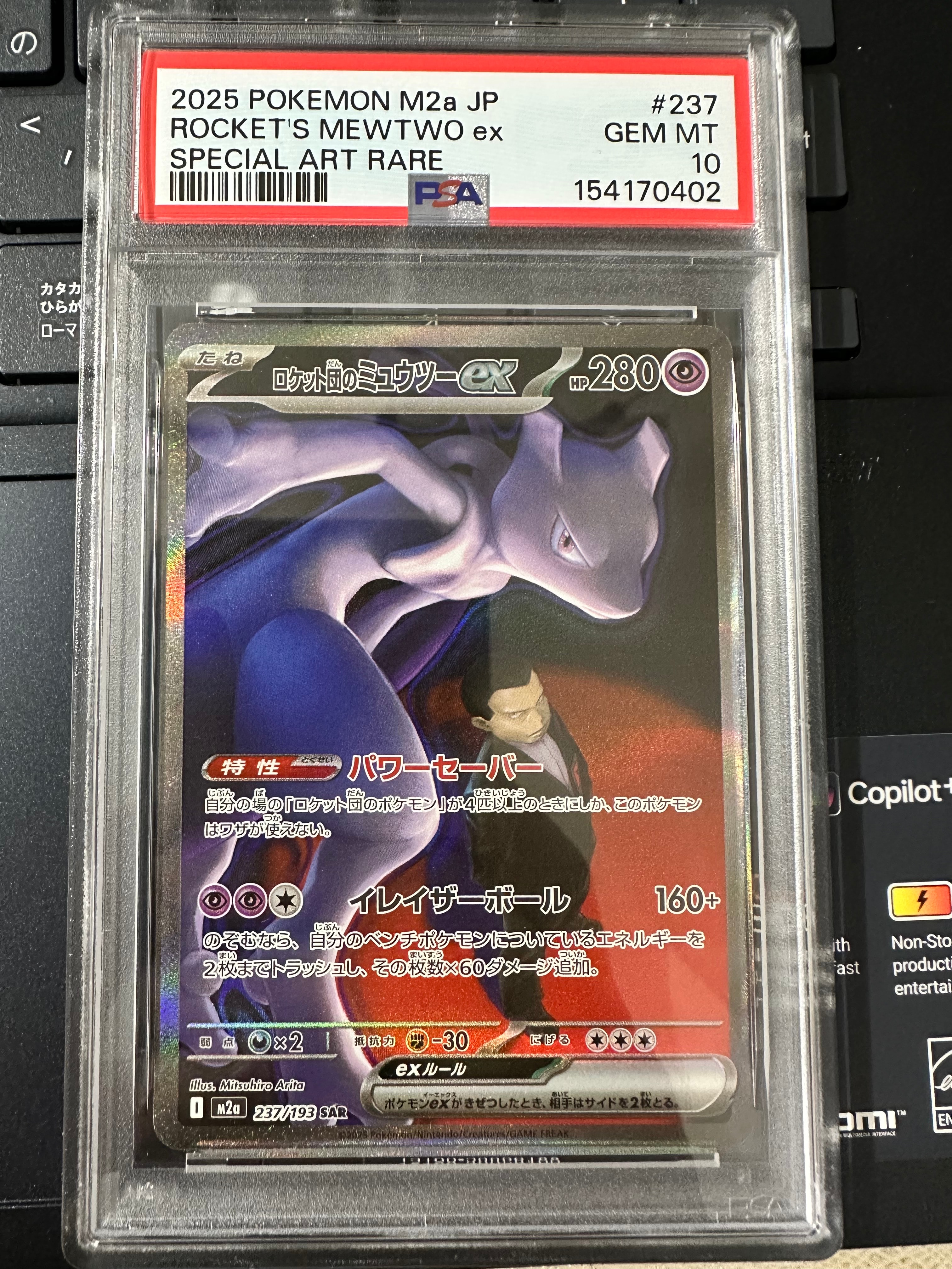 ロケット団のミュウツーex SAR [M2a 237/193](ハイクラスパック「MEGAドリームex」)