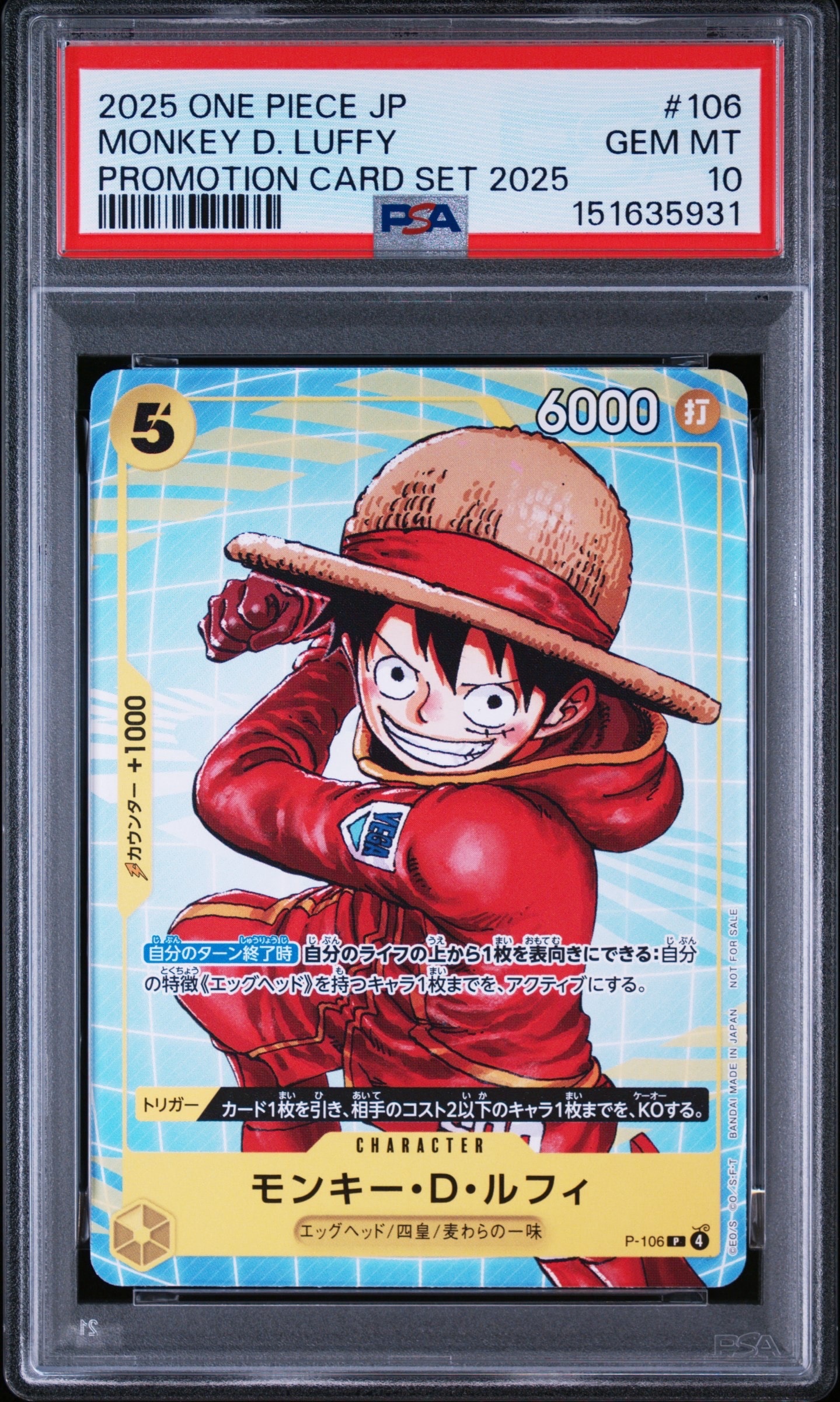 モンキー・D・ルフィ P [P-106](プロモーションカード「プロモーション
