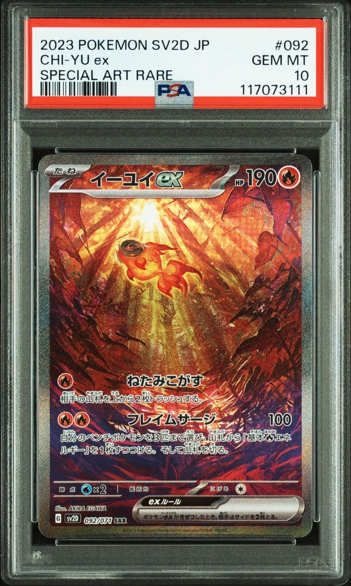 イーユイex SAR[SV2D 092/071](拡張パック「クレイバースト」)