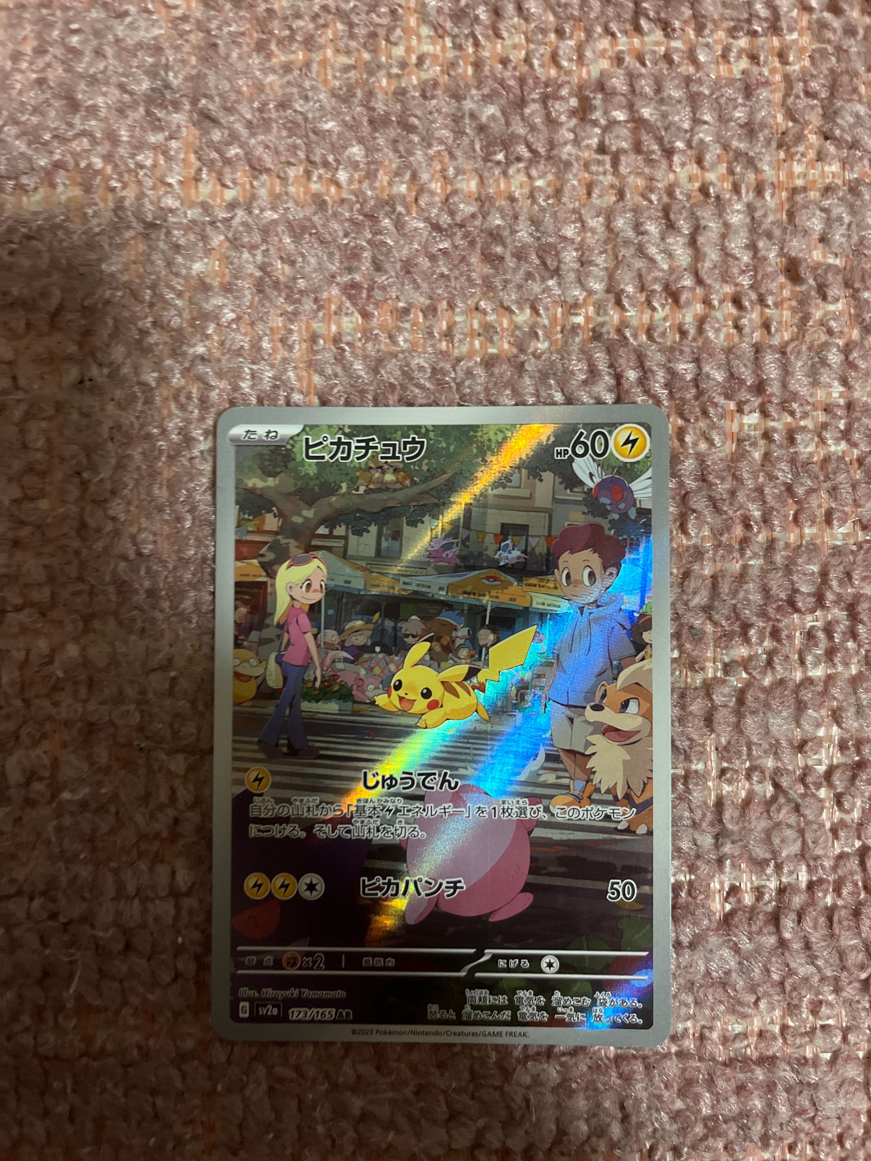 ピカチュウ AR[SV2a 173/165](強化拡張パック「ポケモンカード151」)