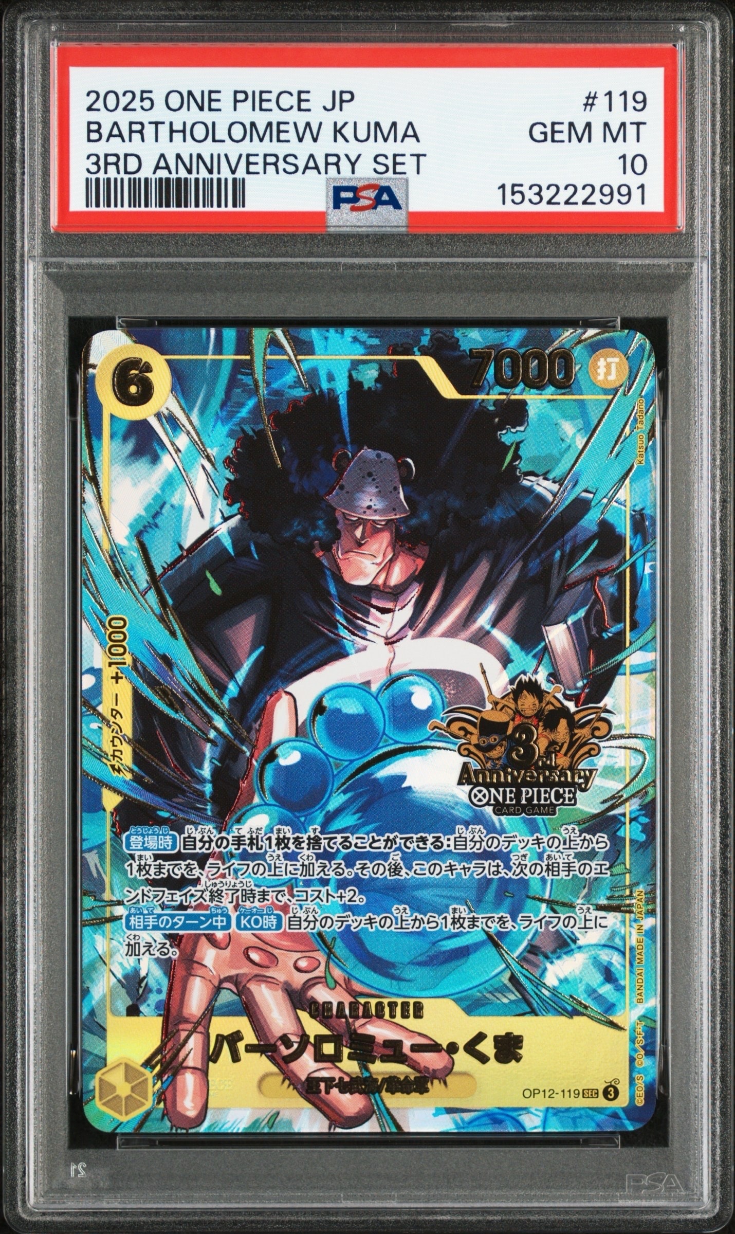 PSA10】コビー SR-SP (コミパラ) [EB04-044](エクストラブースター