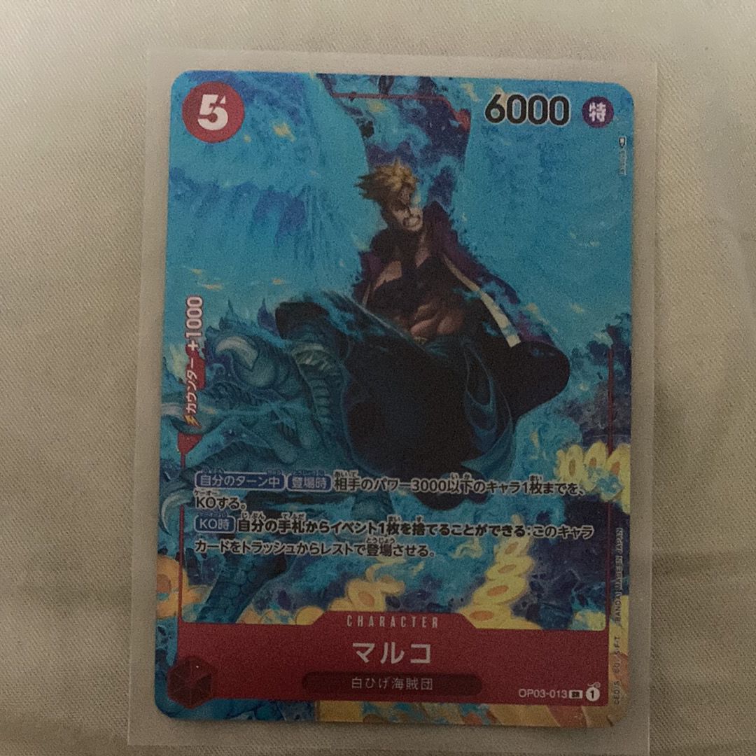 Marco SR-P [OP03-013] (Booster Pack Formidable Enemy)