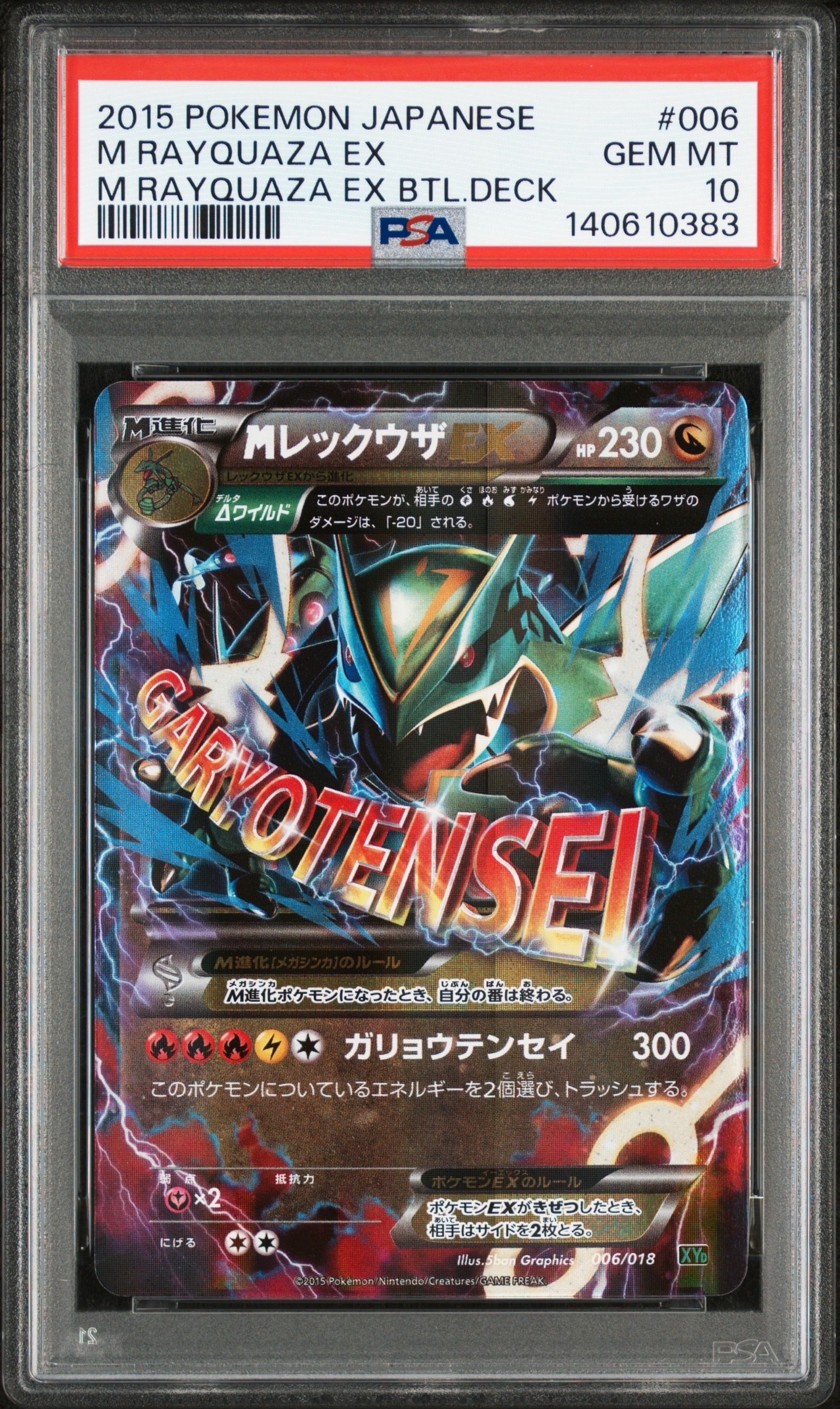 PSA10】MレックウザEX [XYD 006/018](メガバトルデッキ60「メガ