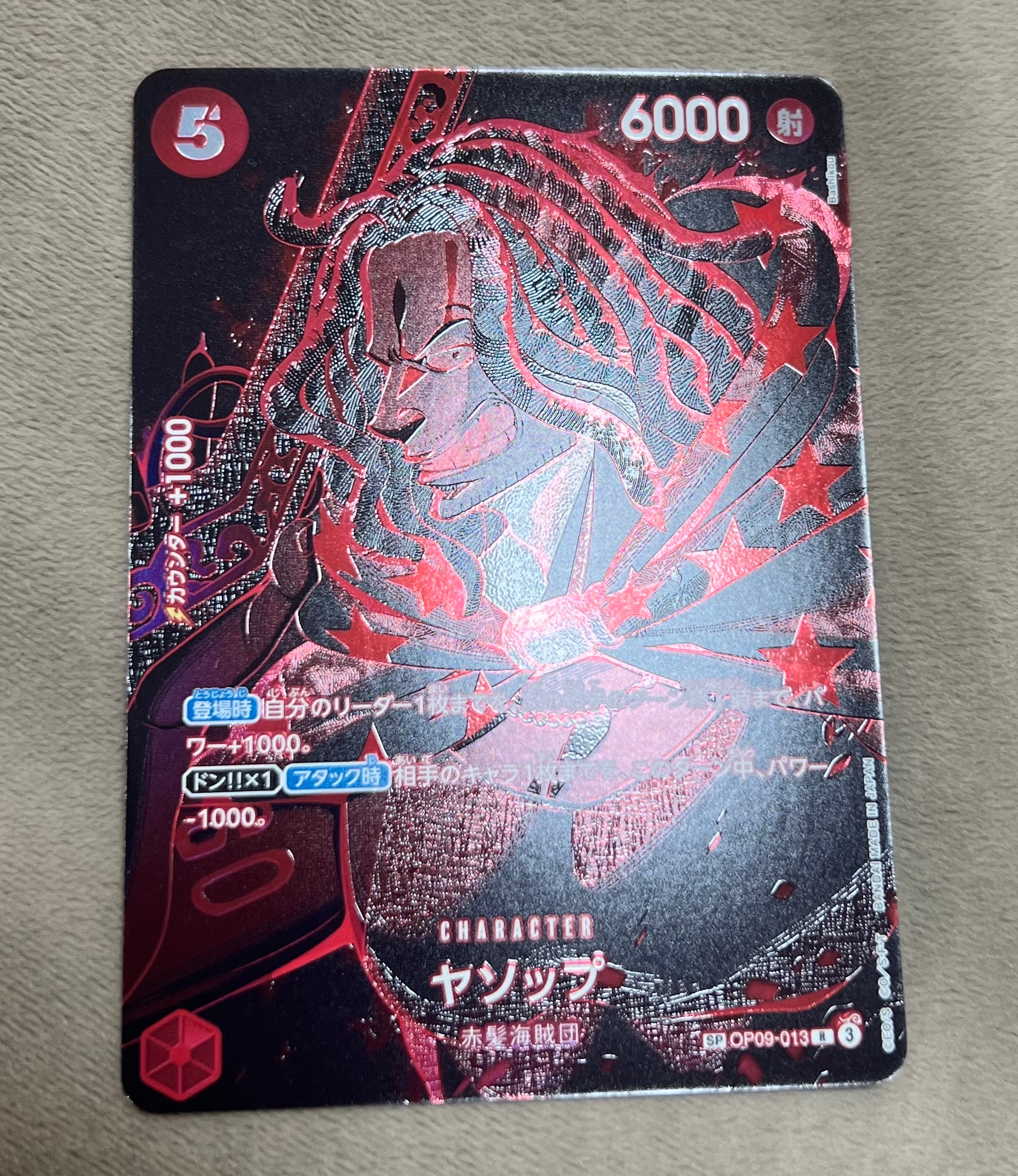 ヤソップ R-SPC [OP09-013](ブースターパック「師弟の絆」)