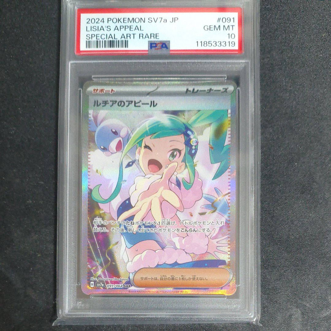 ルチアのアピール SAR [SV7a 091/064](強化拡張パック「楽園ドラゴーナ」)