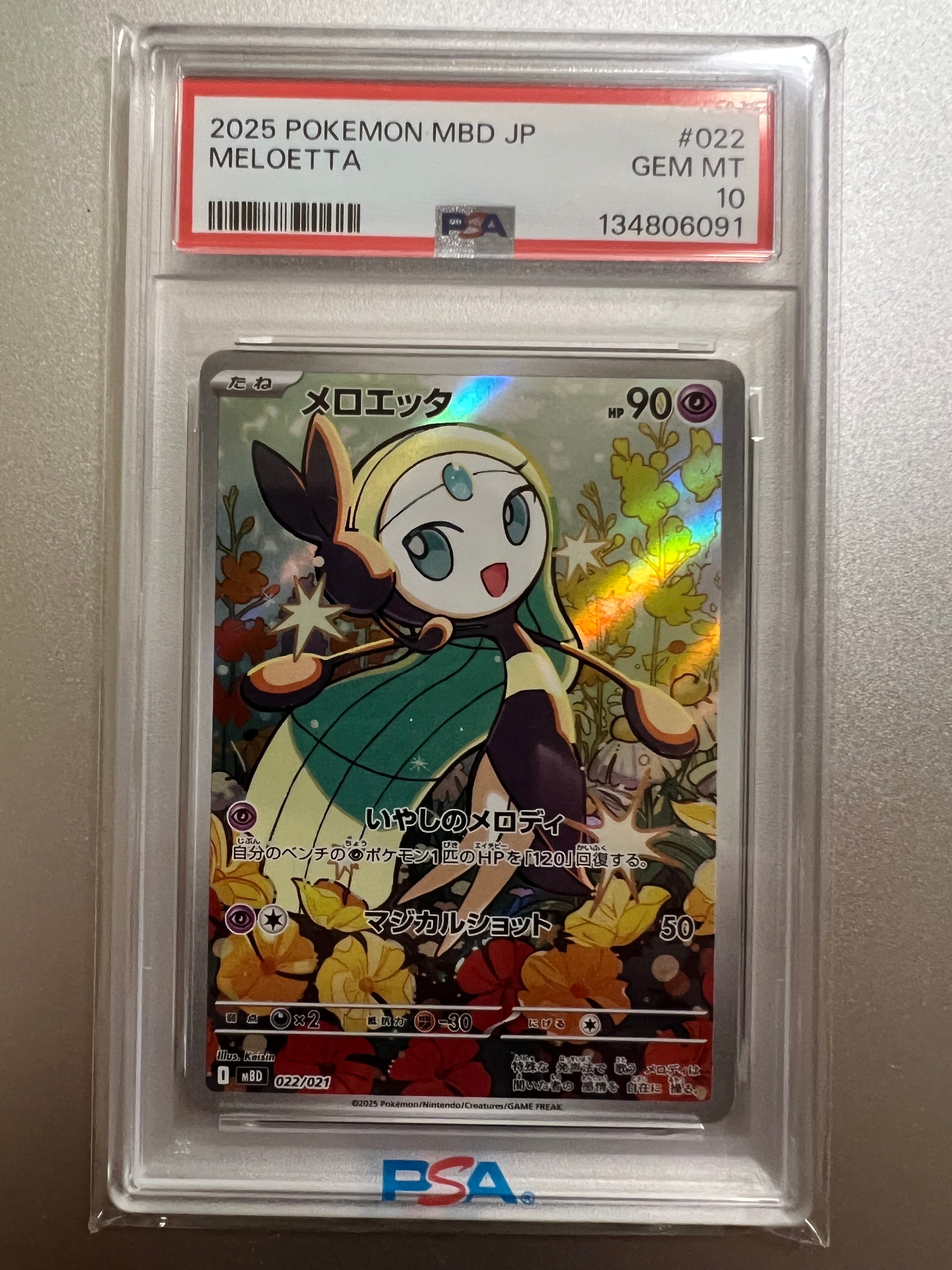 PSA10 連番　メロエッタ　メガディアンシー　mBD メロエッタ [スターターセットMEGA メガディアンシーex] MBD 022/021
