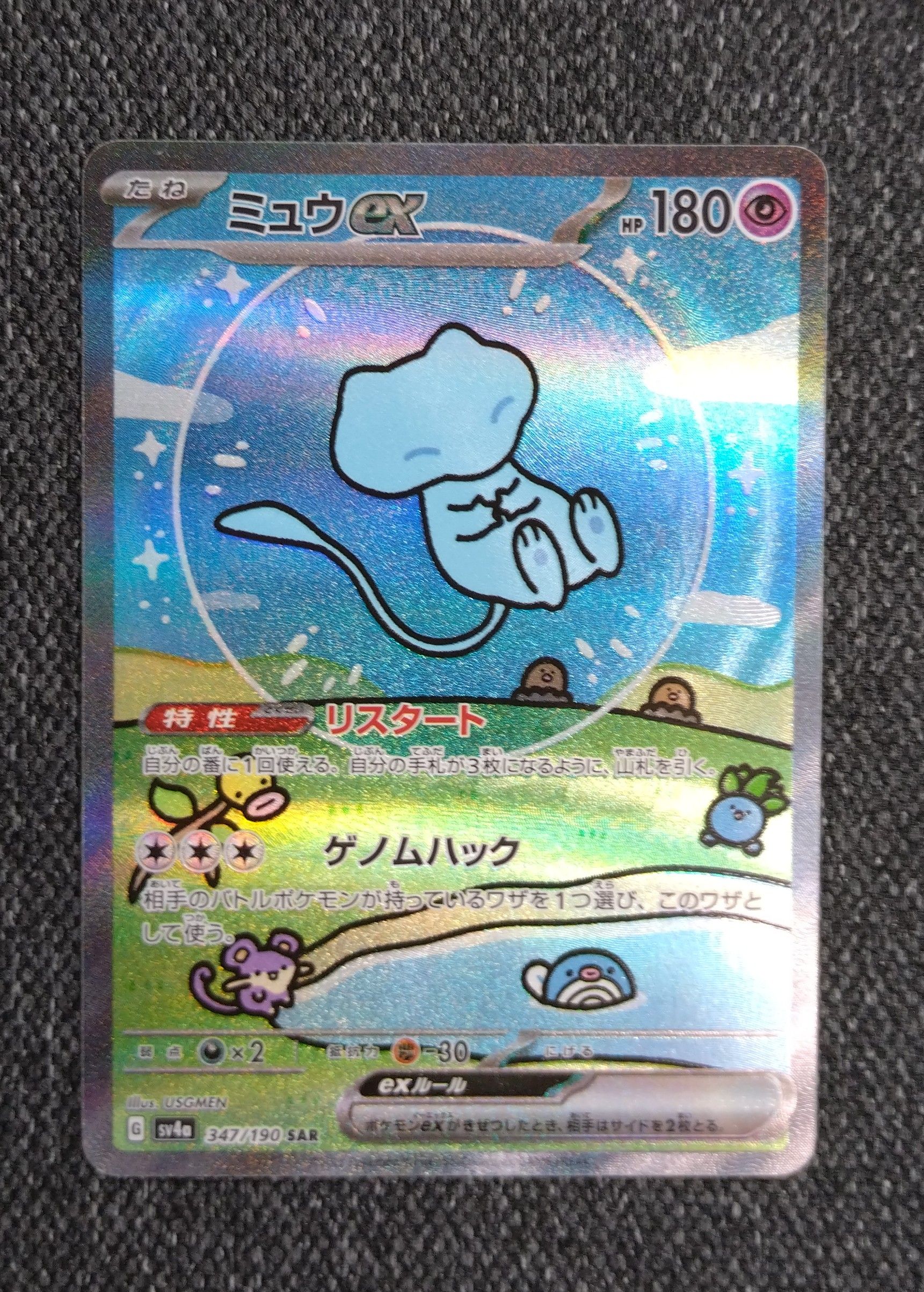ミュウex SAR [SV4a 347/190](ハイクラスパック「シャイニートレジャーex」)