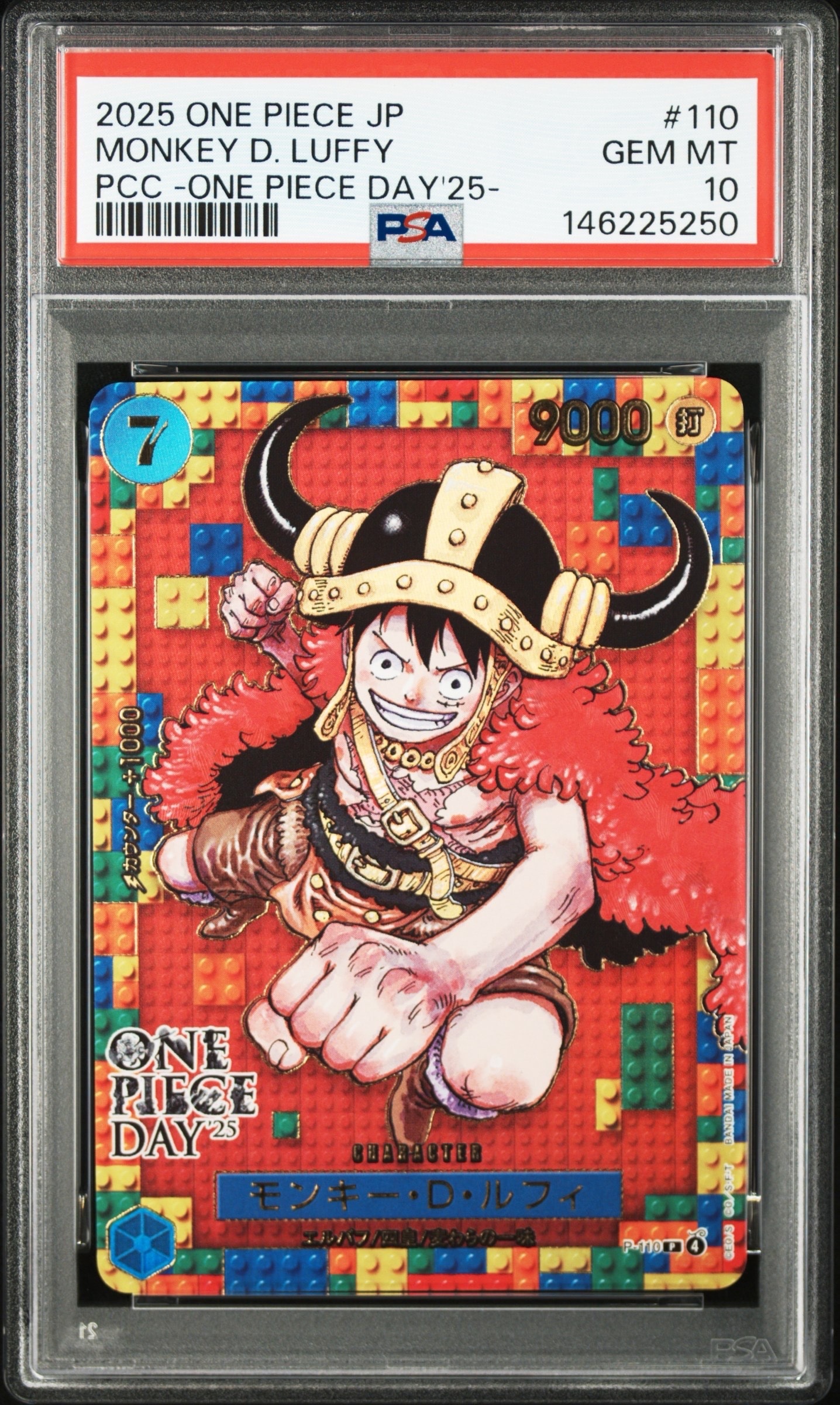 モンキー・D・ルフィ P [P-110](プレミアムカードコレクション「ワンピースデイ'25」)