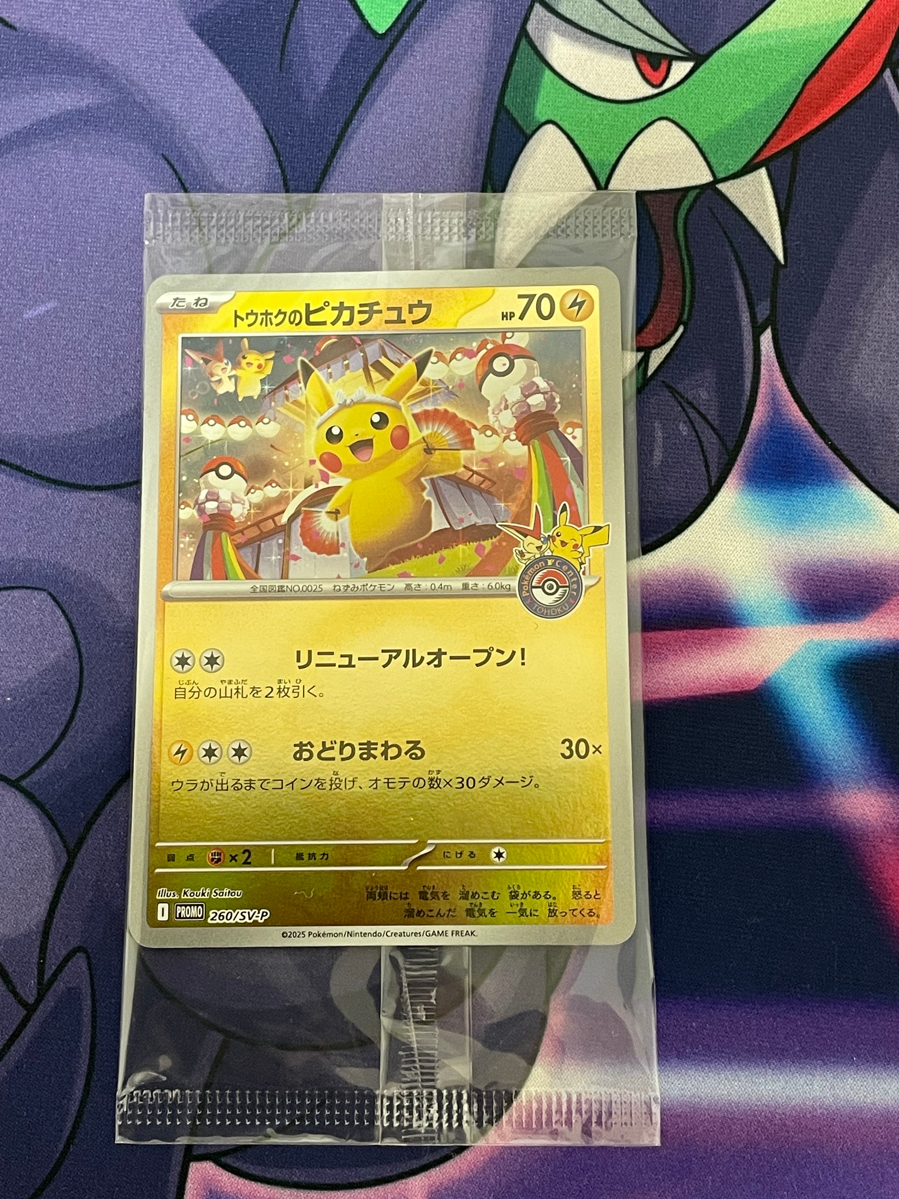 トウホクのピカチュウ P [SV-P 260](スペシャルBOX「ポケモンセンタートウホク」)