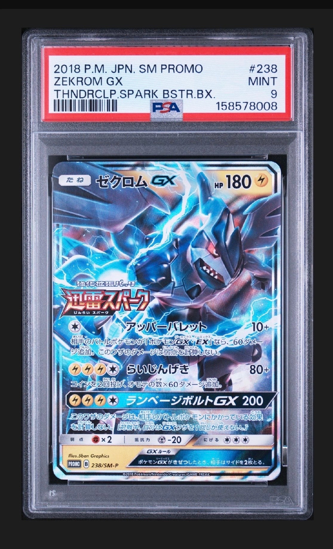 ゼクロムGX: プロモ [SM-P 238](プロモーションカード「SM-P」)の新品