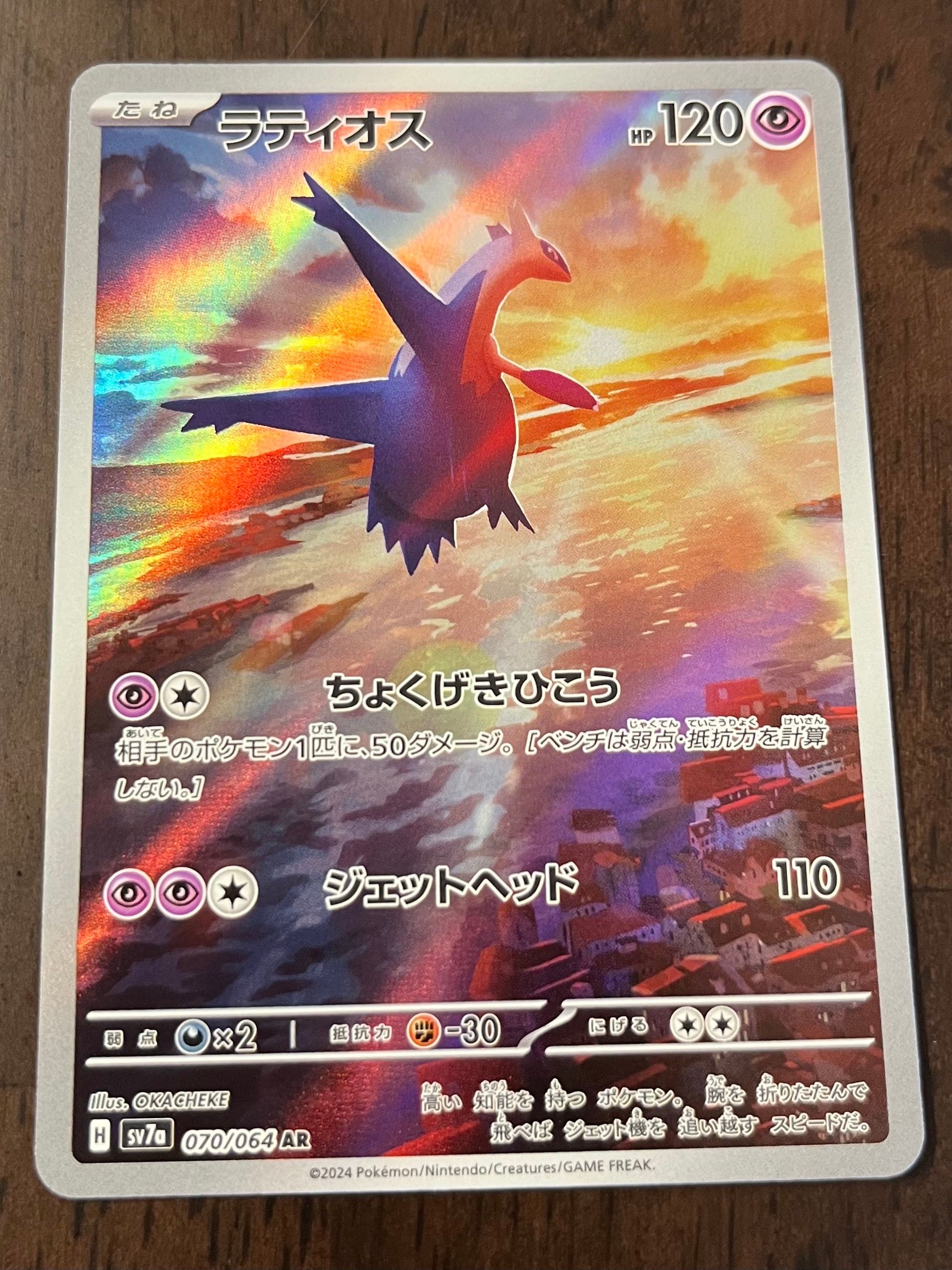 ラティオス AR [SV7a 070/064](強化拡張パック「楽園ドラゴーナ」)