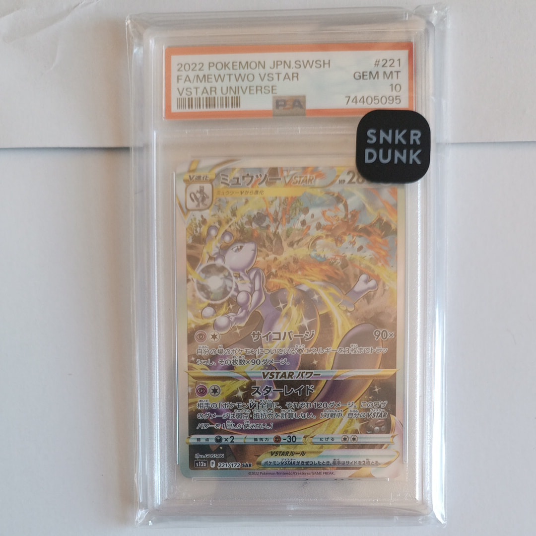 ミュウツーVSTAR SAR[s12a 221/172](ハイクラスパック「VSTARユニバース」)