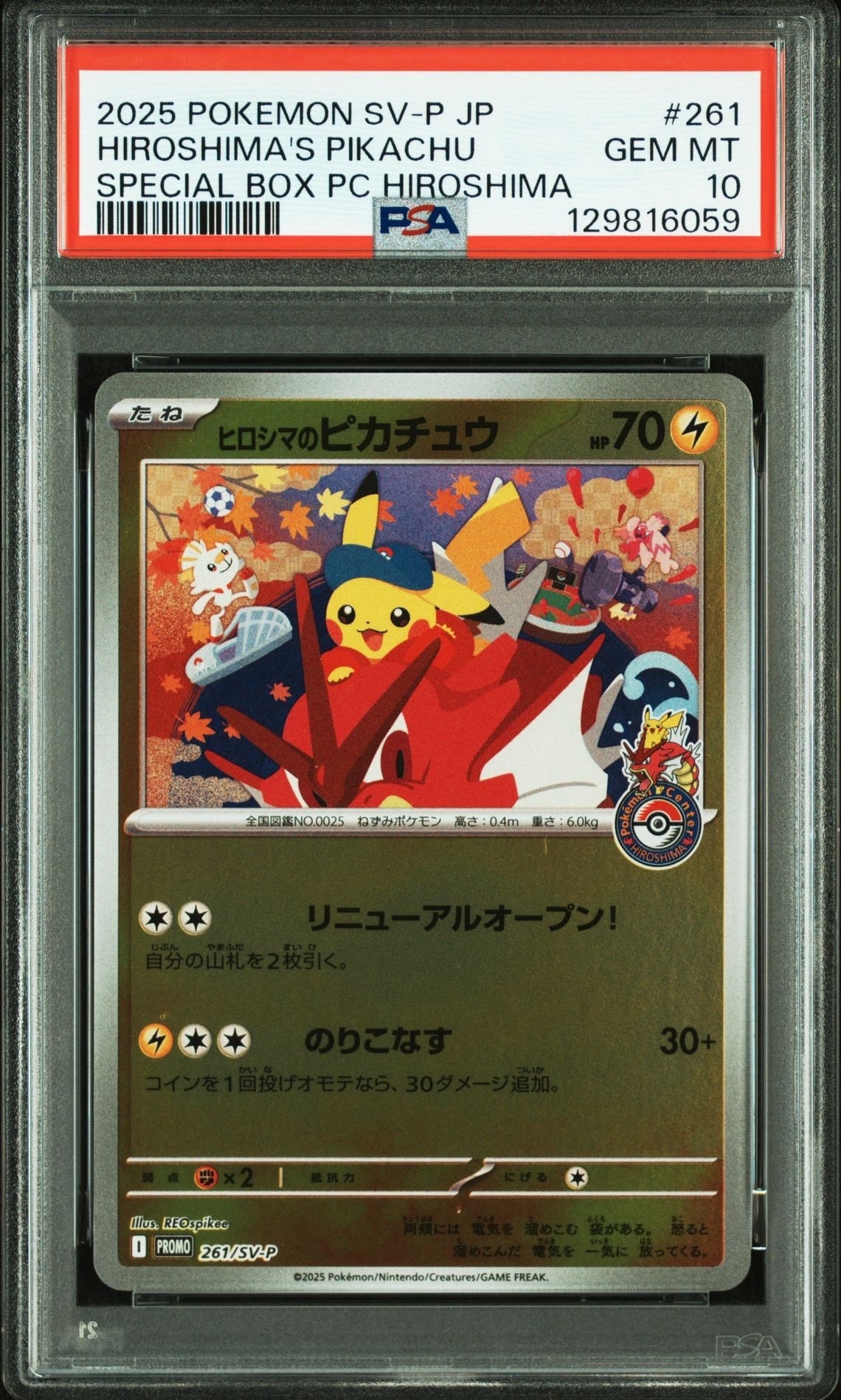 ヒロシマのピカチュウ P [SV-P 261](スペシャルBOX「ポケモンセンターヒロシマ」)