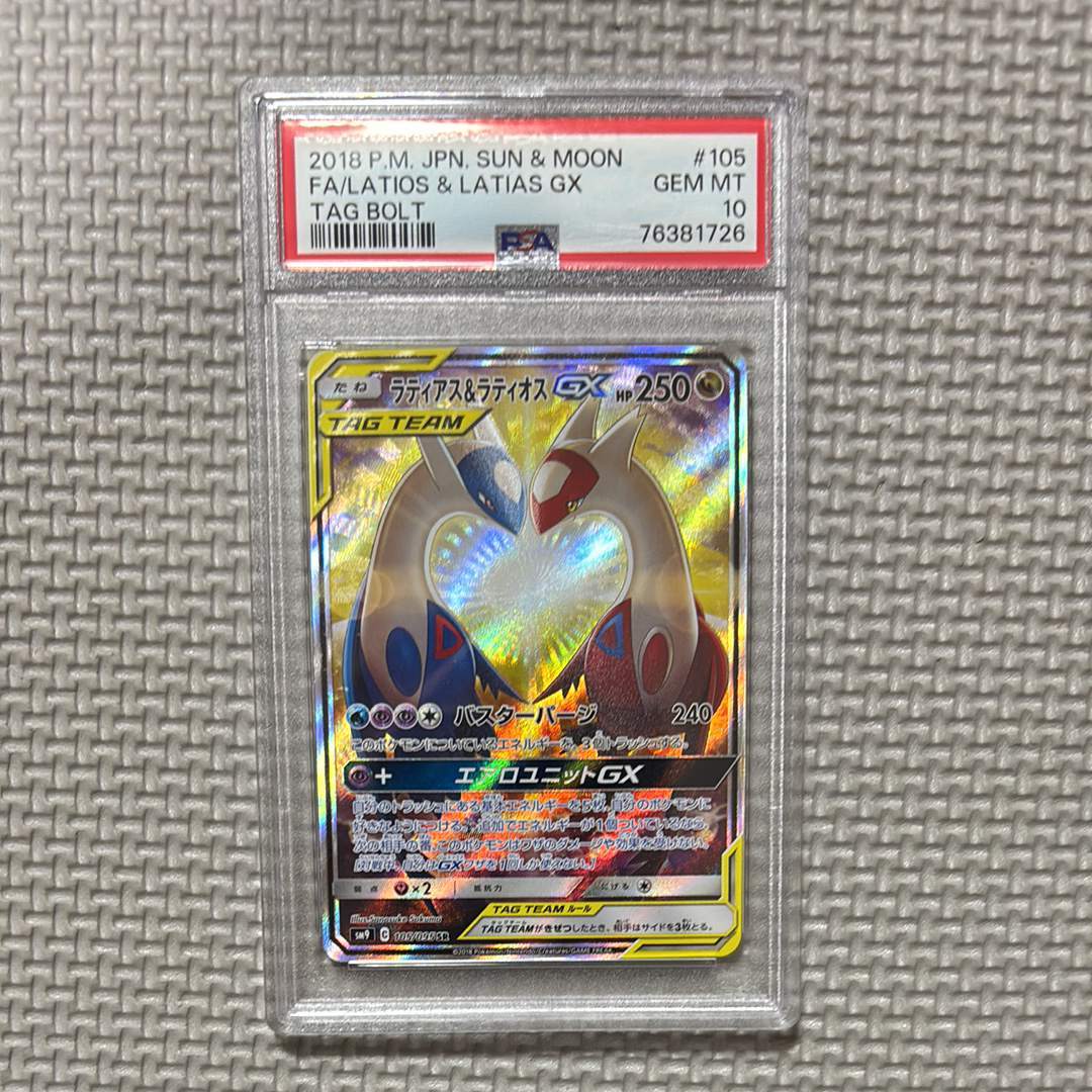 ラティアス&ラティオスGX SR: SA (ラティラティGX) [SM9 105/095](拡張パック「タッグボルト」)