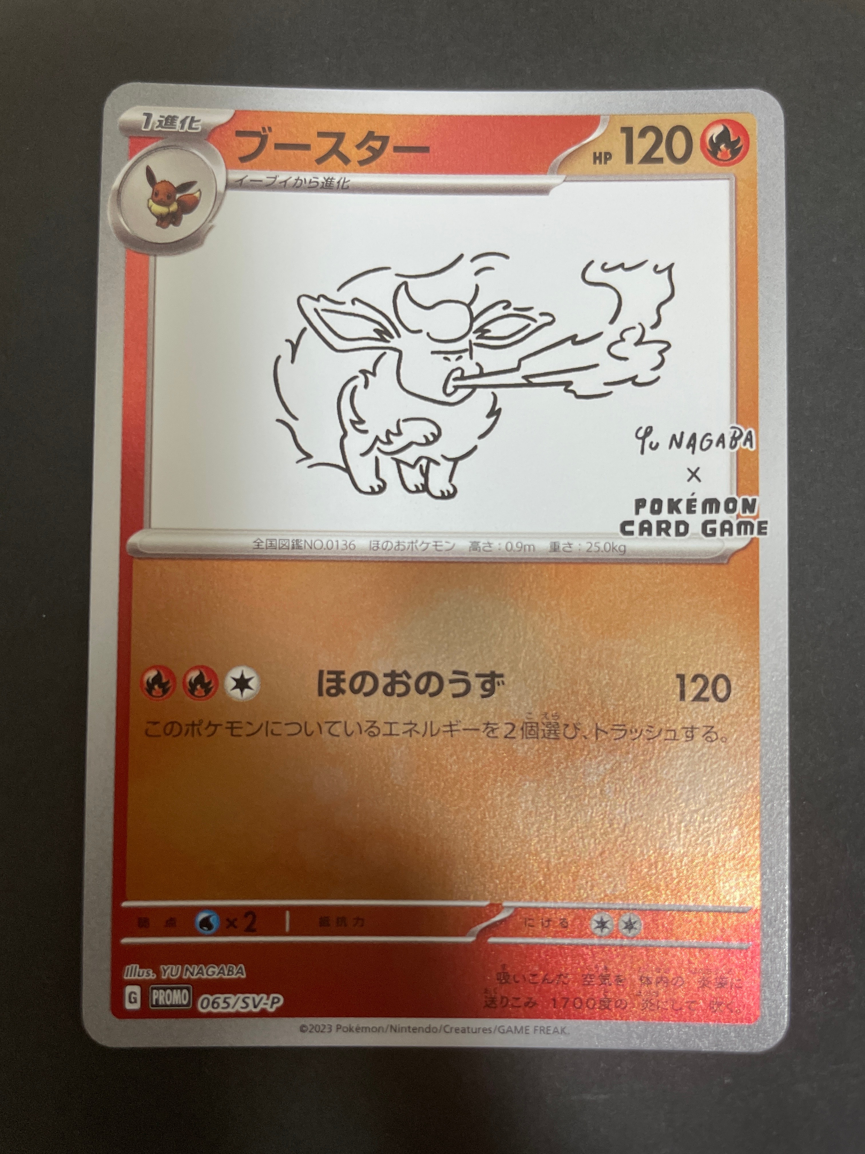 ブースター: プロモ [SV-P 065](「YU NAGABA×ポケモンカードゲーム」プロモーションカード「SV-P」)