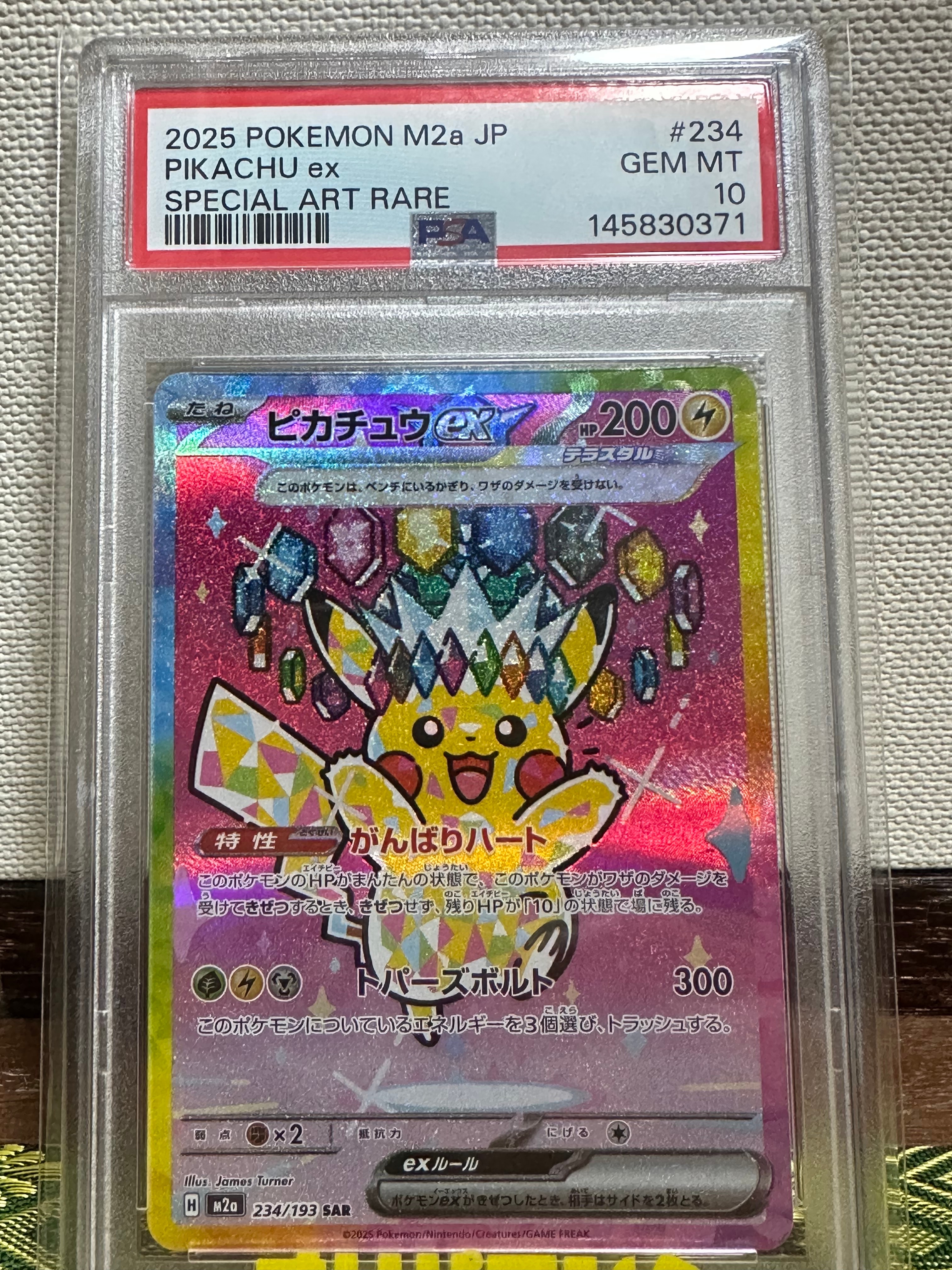 ピカチュウex SAR [M2a 234/193](ハイクラスパック「MEGAドリームex」)