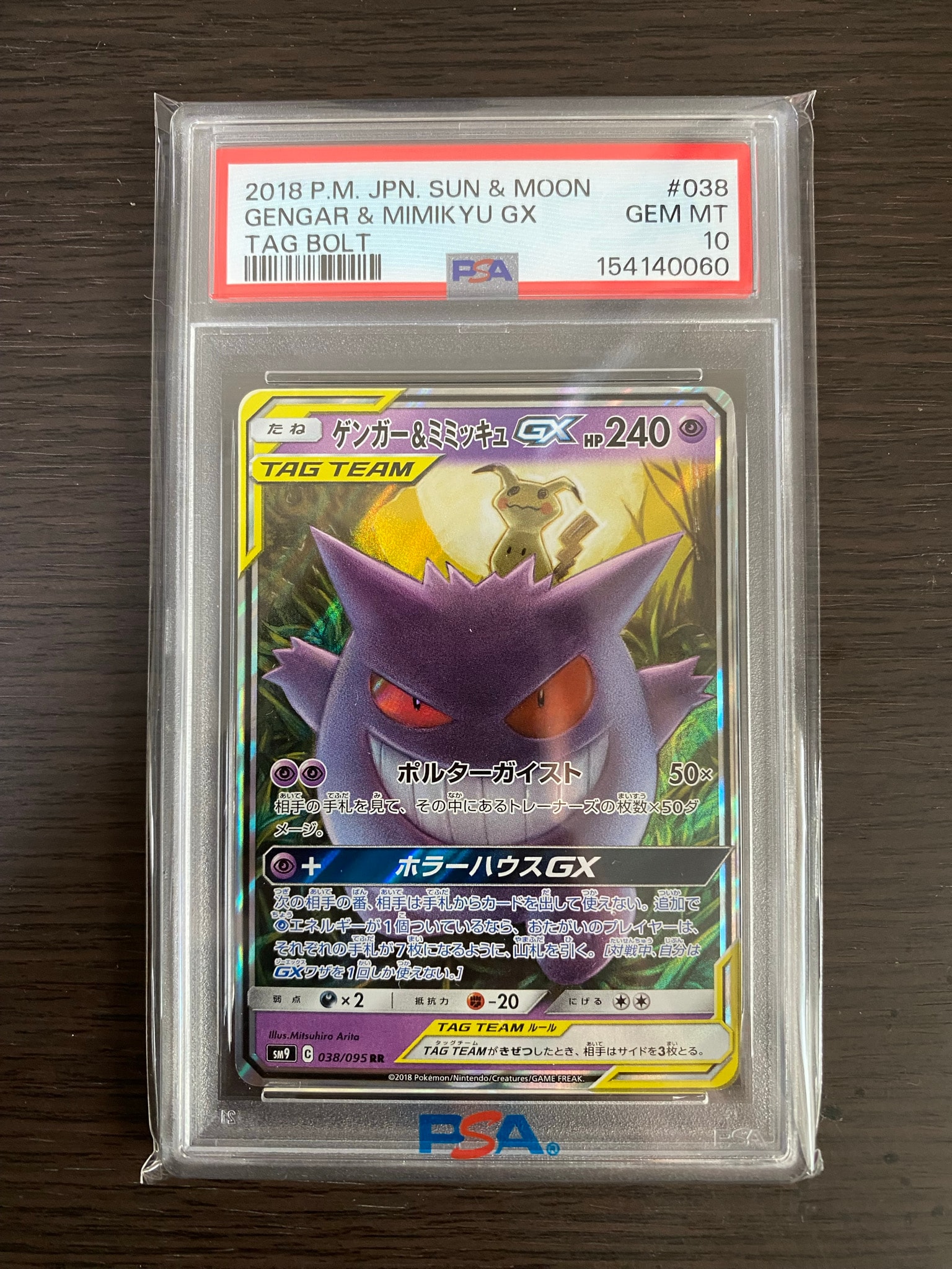 PSA10】ゲンガー&ミミッキュGX RR [SM9 038/095](拡張パック「タッグ