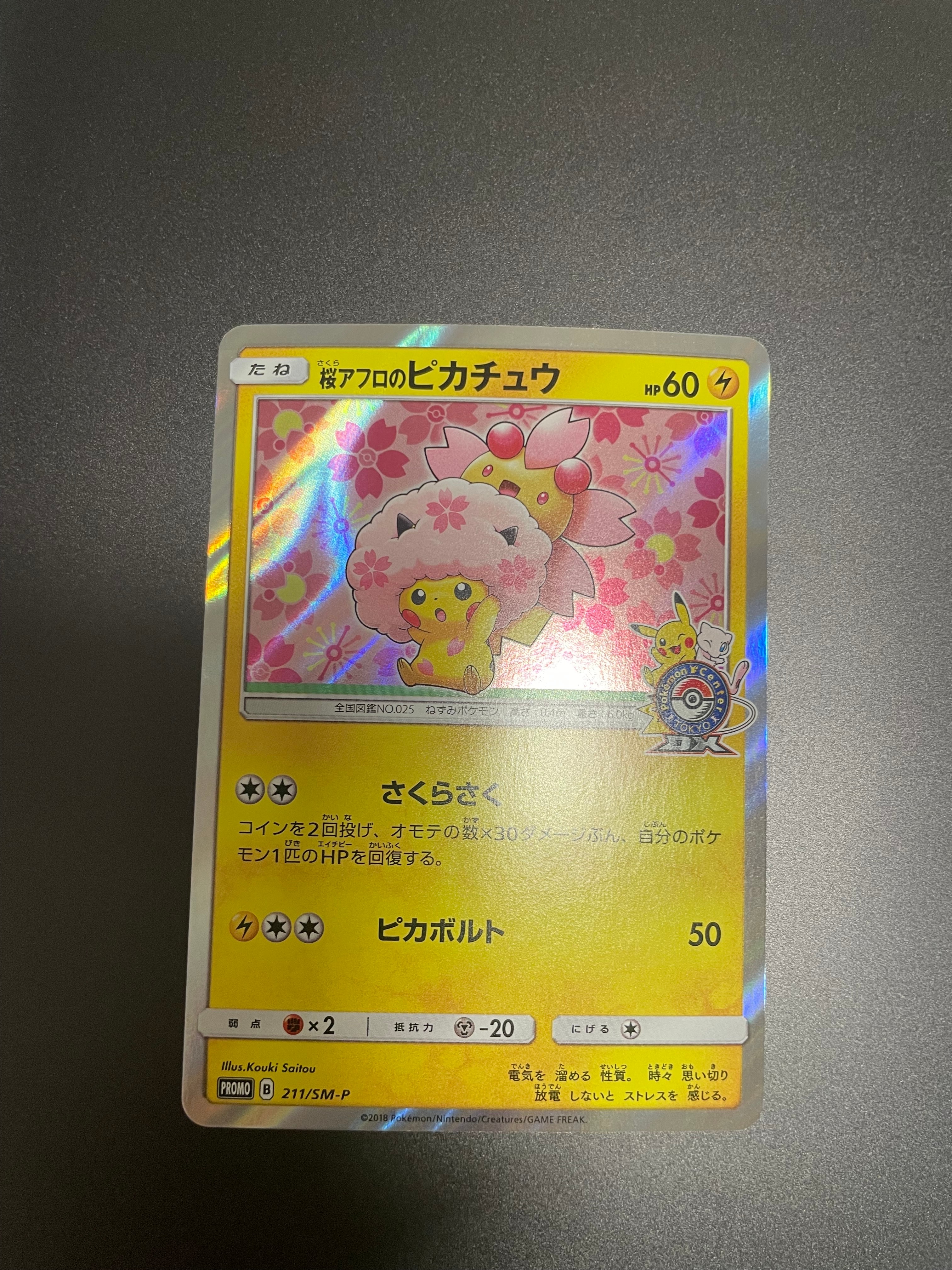 PSA10】桜アフロのピカチュウ: プロモ[SM-P 211](プロモーションカード