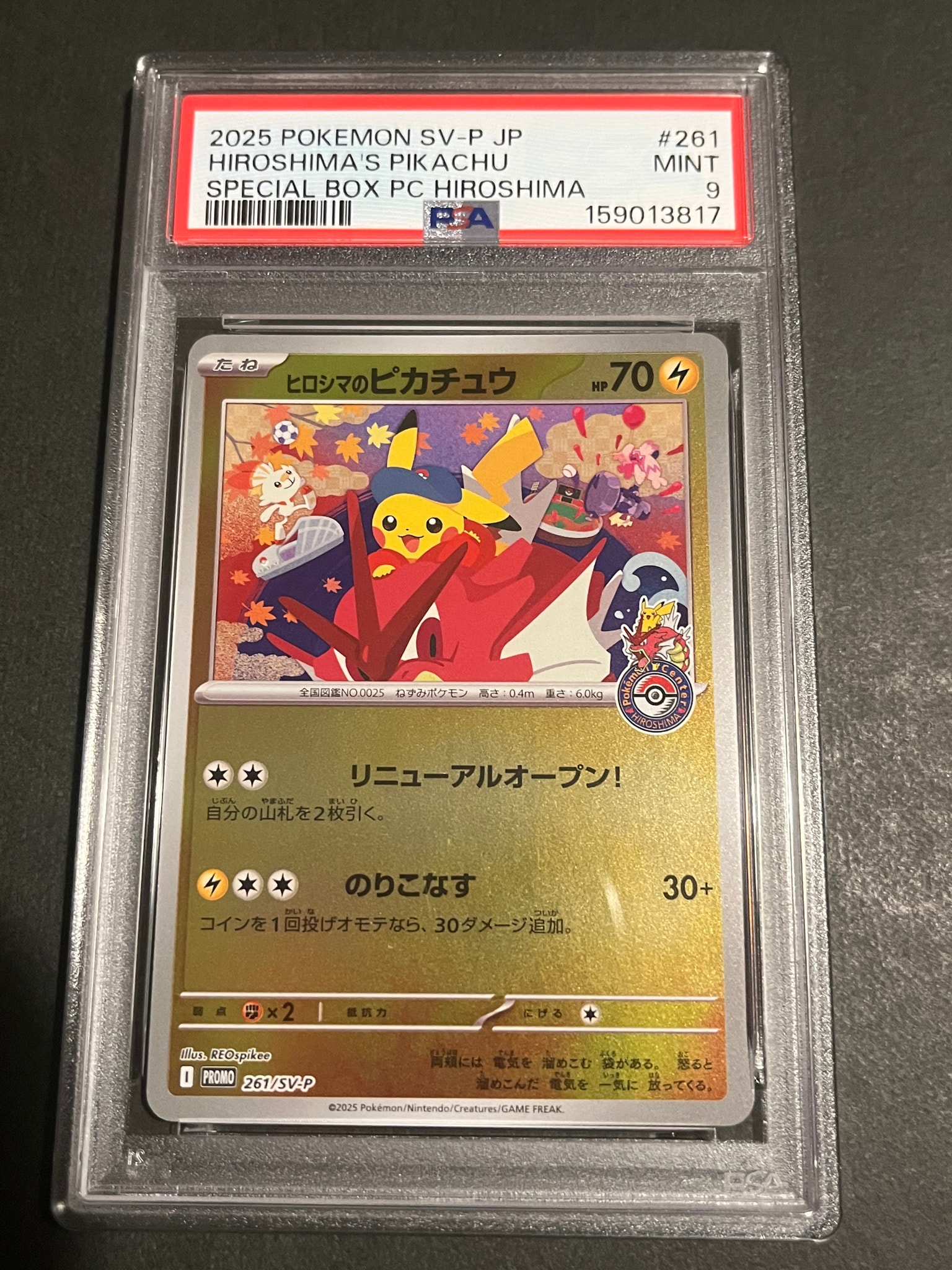 ヒロシマのピカチュウ P [SV-P 261](スペシャルBOX「ポケモンセンター