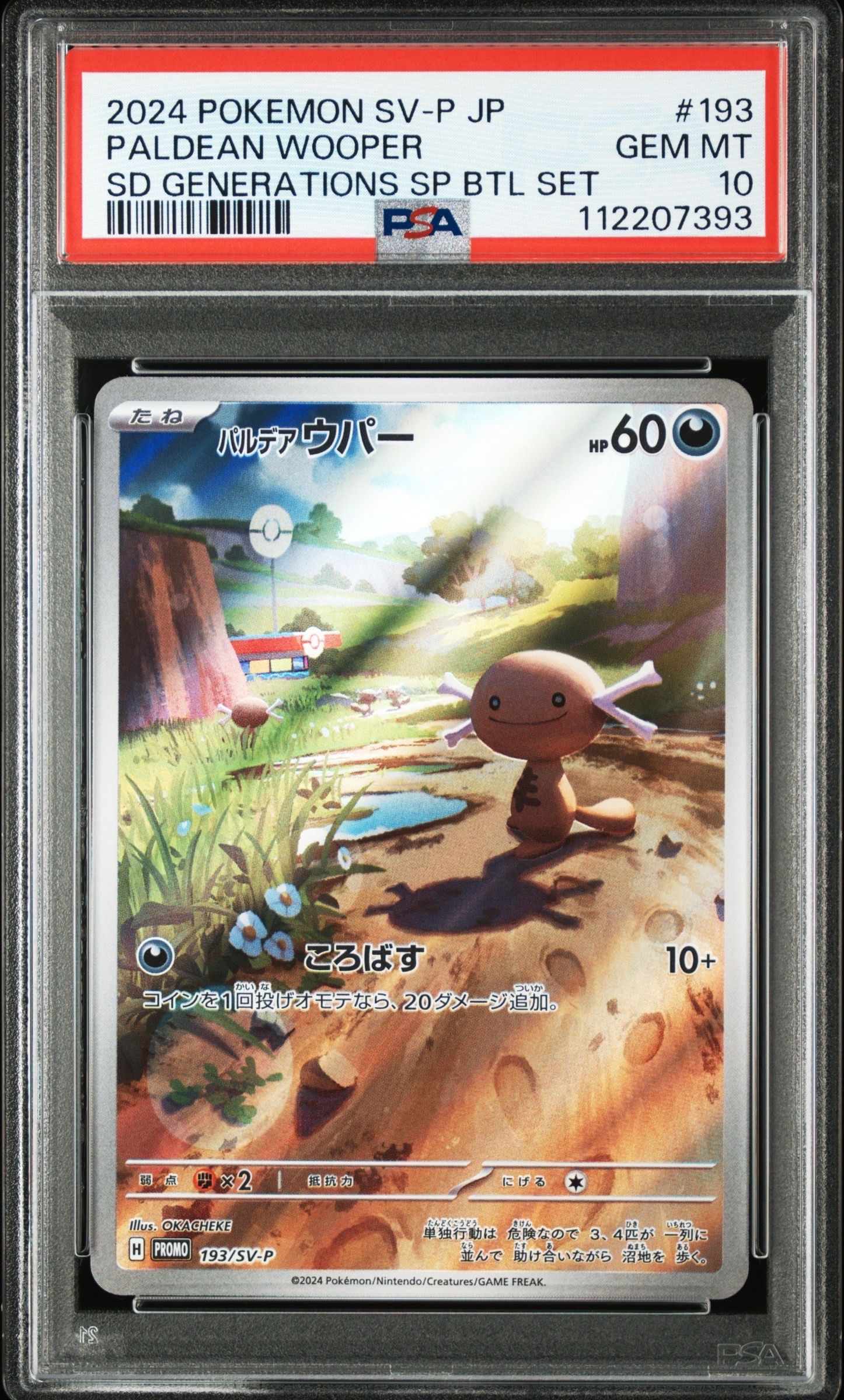 パルデアウパー P [SV-P 193](スタートデッキ Generations「スペシャルバトルセット」)