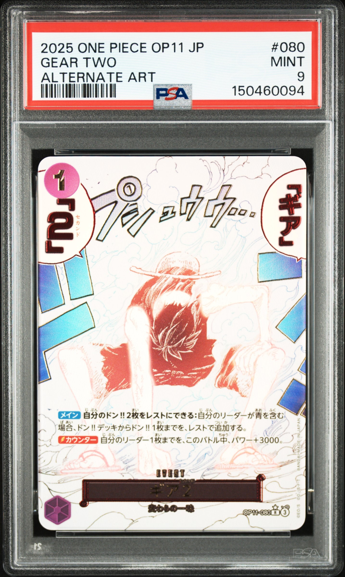 ギア2 R-P [OP11-080](ブースターパック「神速の拳」)