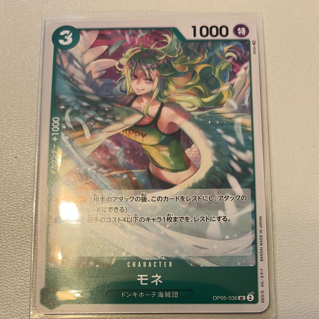 モネ UC [OP05-036] (ブースターパック 新時代の主役)