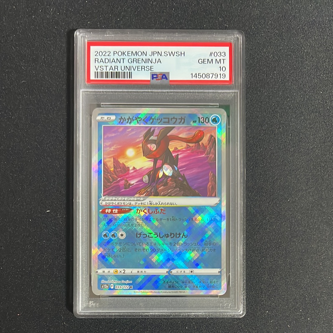かがやくゲッコウガ K[s12a 033/172](ハイクラスパック「VSTARユニバース」)