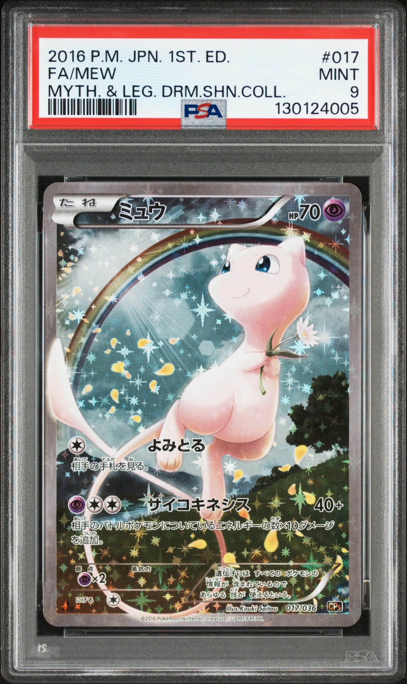 ミュウ :1ED [CP5 017/036](コンセプトパック 「幻・伝説ドリームキラコレクション 」)