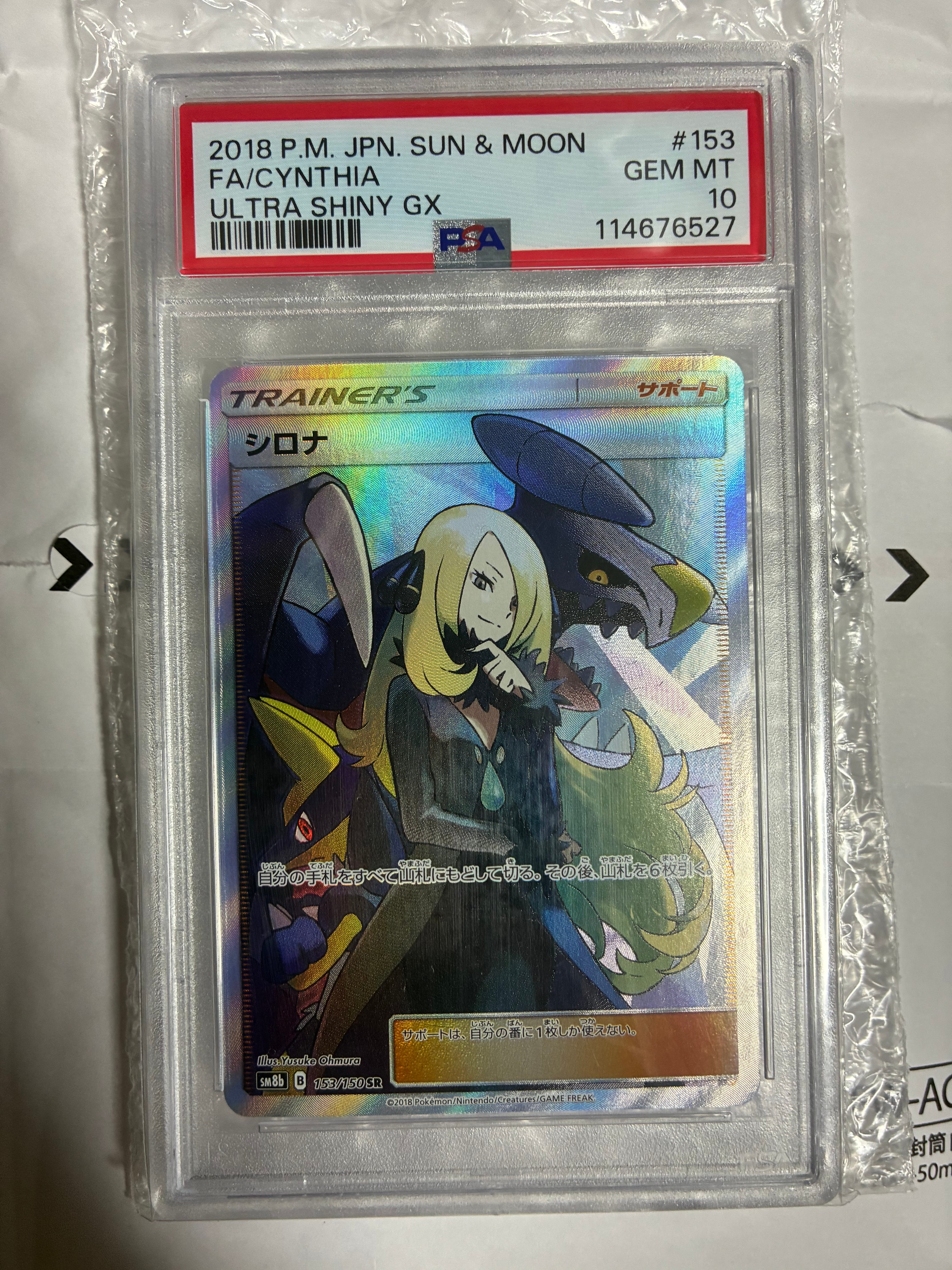 PSA10】シロナ SR[SM8b 153/150](ハイクラスパック「GXウルトラ