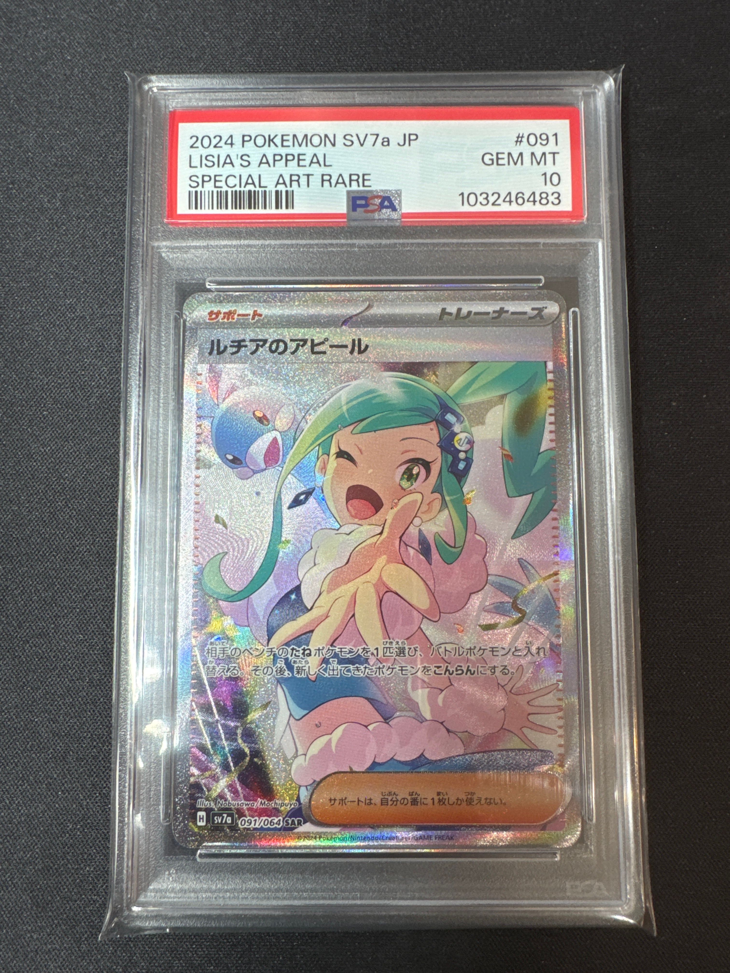 ルチアのアピール SAR [SV7a 091/064](強化拡張パック「楽園ドラゴーナ」)