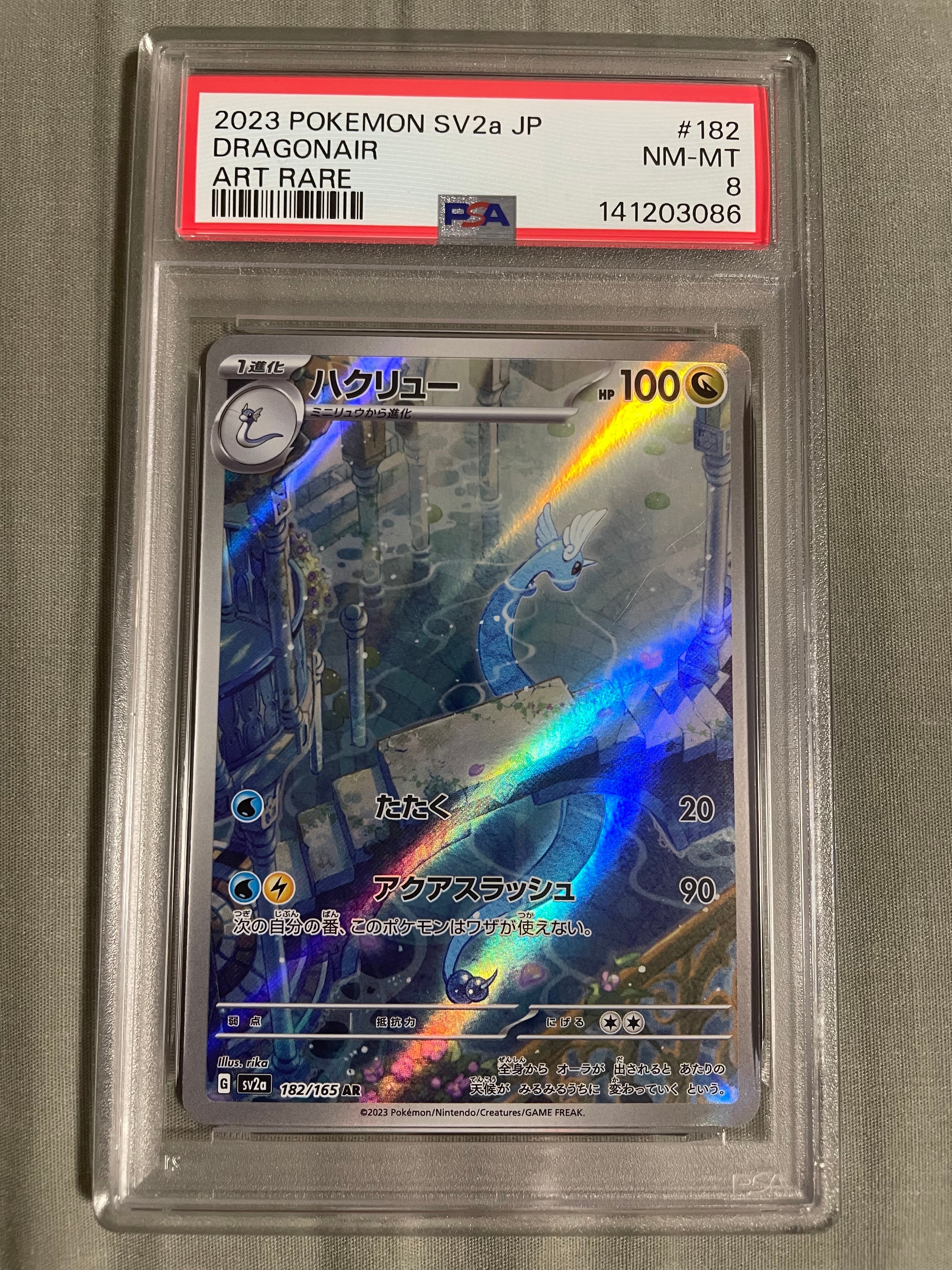 ハクリュー AR[SV2a 182/165](強化拡張パック「ポケモンカード151」)