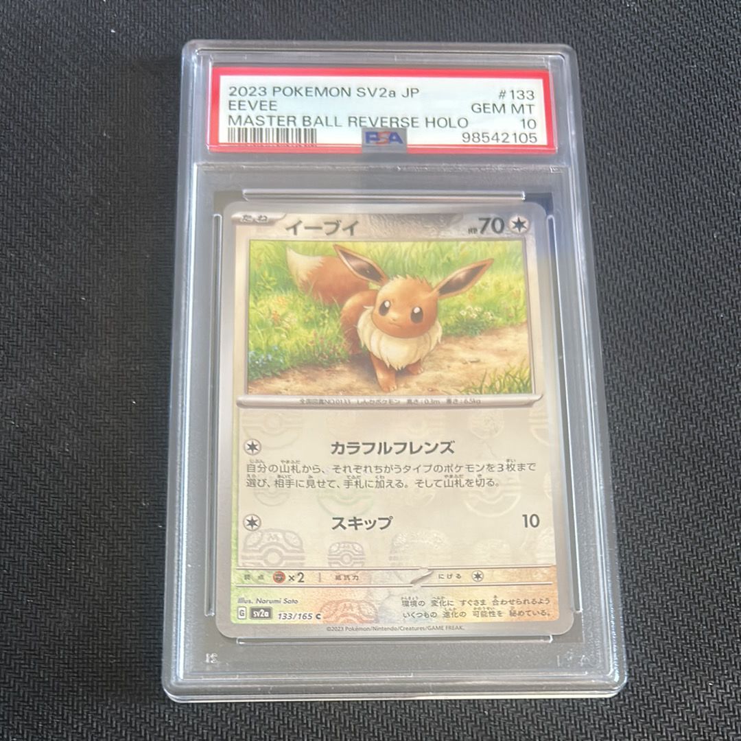 イーブイ C: マスターボールミラー[SV2a 133/165](強化拡張パック「ポケモンカード151」)
