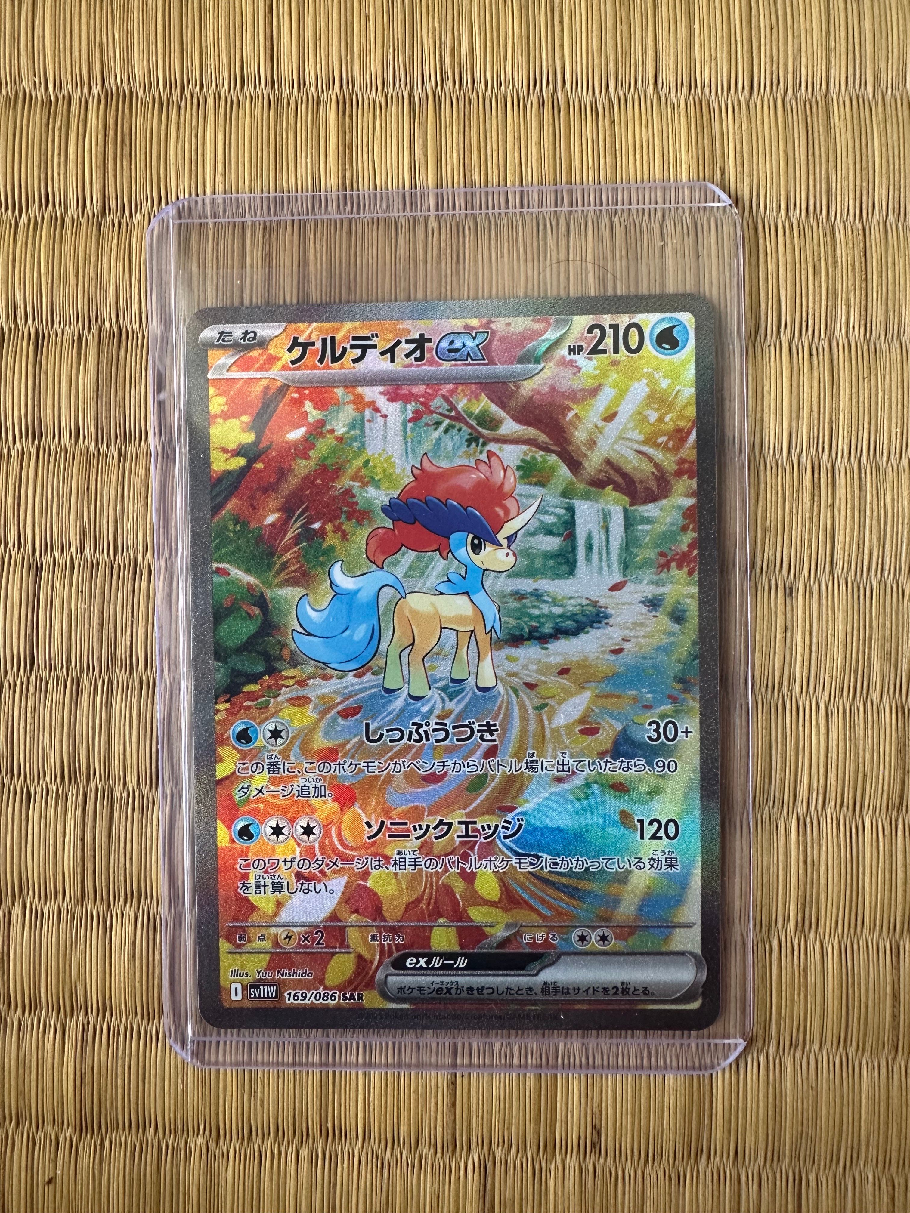 ケルディオex SAR [SV11W 169/086](拡張パック「ホワイトフレア」)