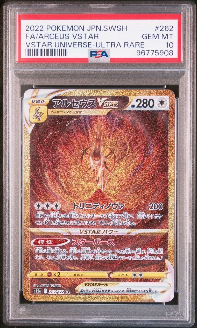 アルセウスVSTAR UR[s12a 262/172](ハイクラスパック「VSTARユニバース」)